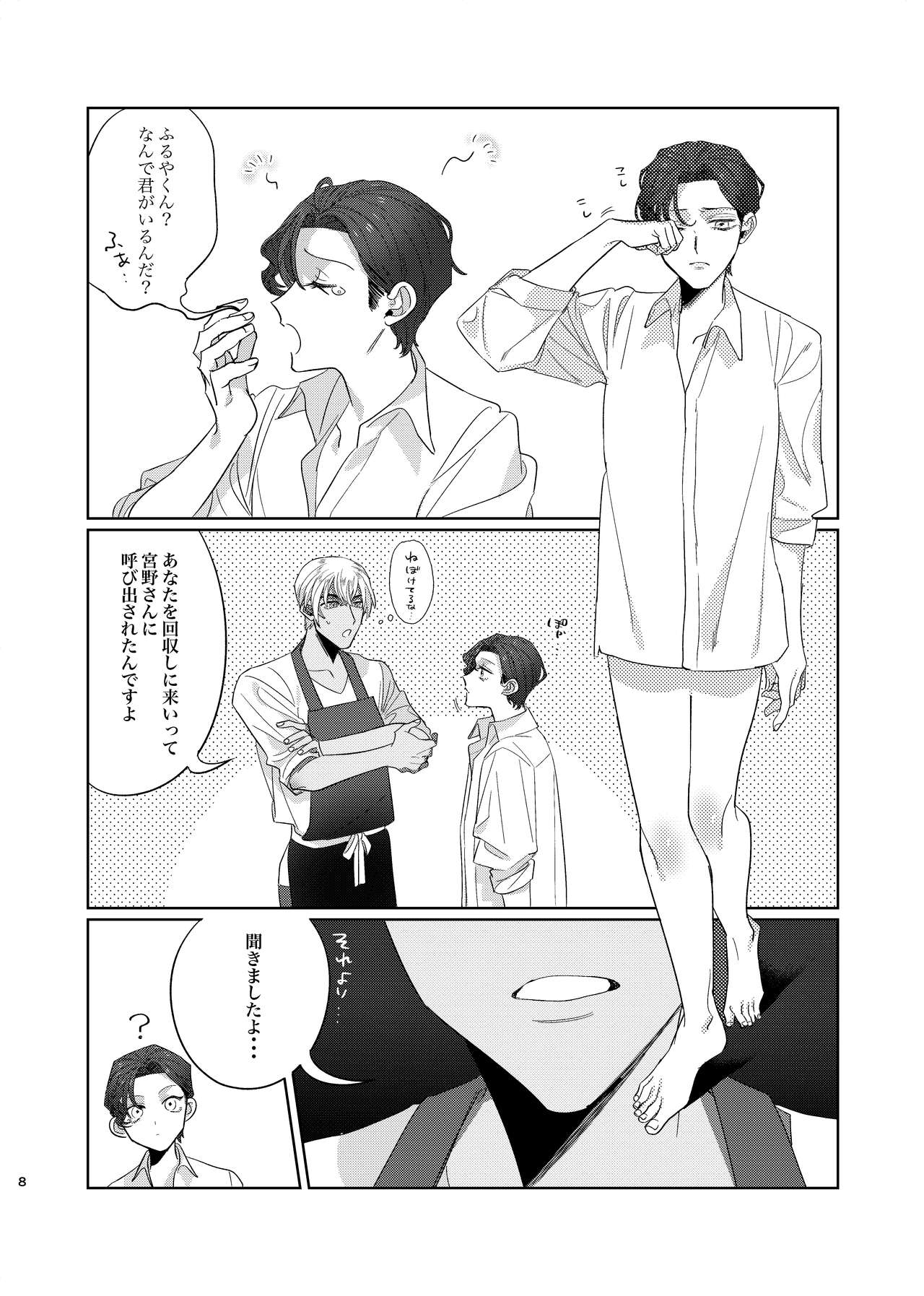 Gouhou Shounen Higouhou Kareshi page 7 full