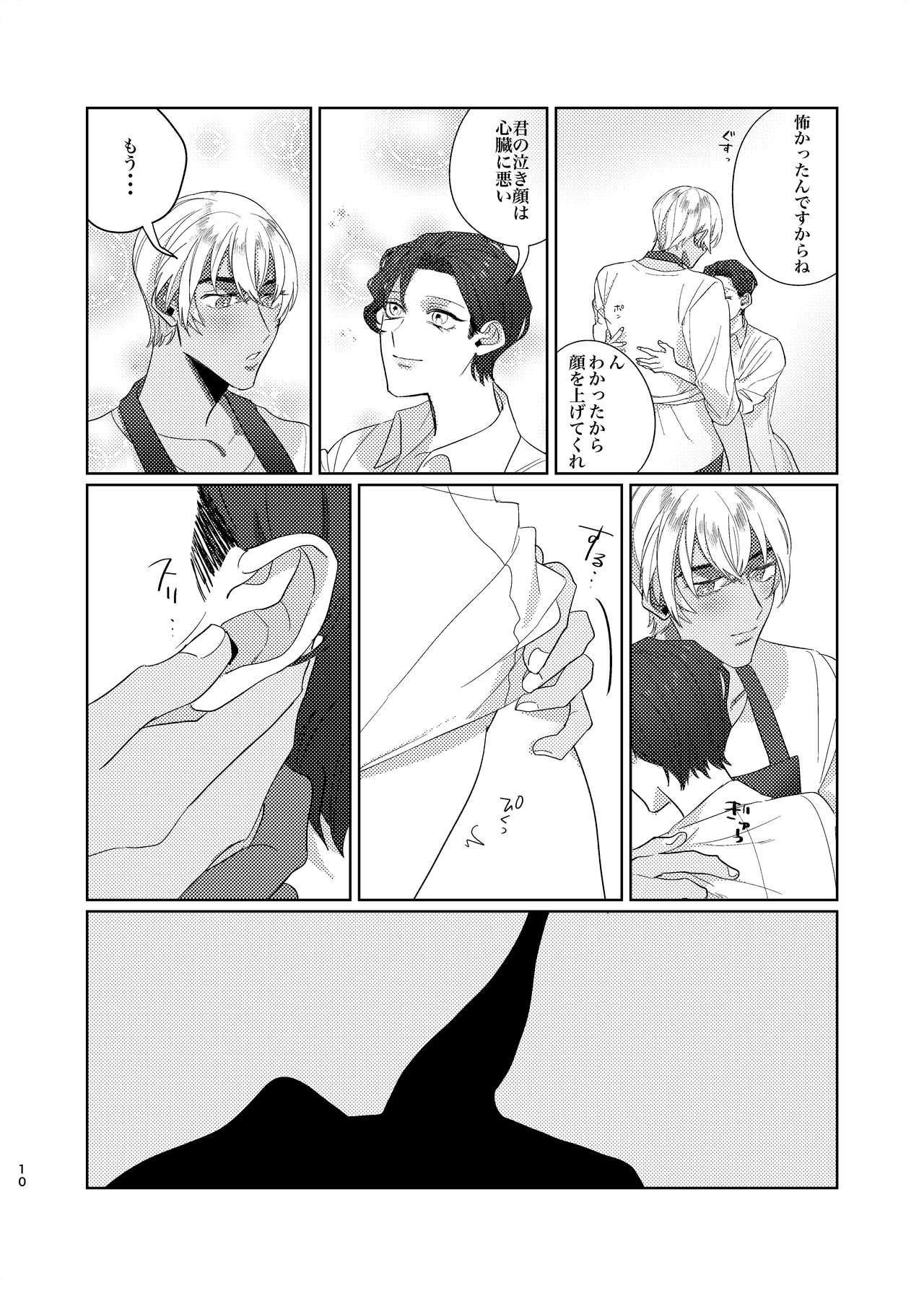 Gouhou Shounen Higouhou Kareshi page 9 full
