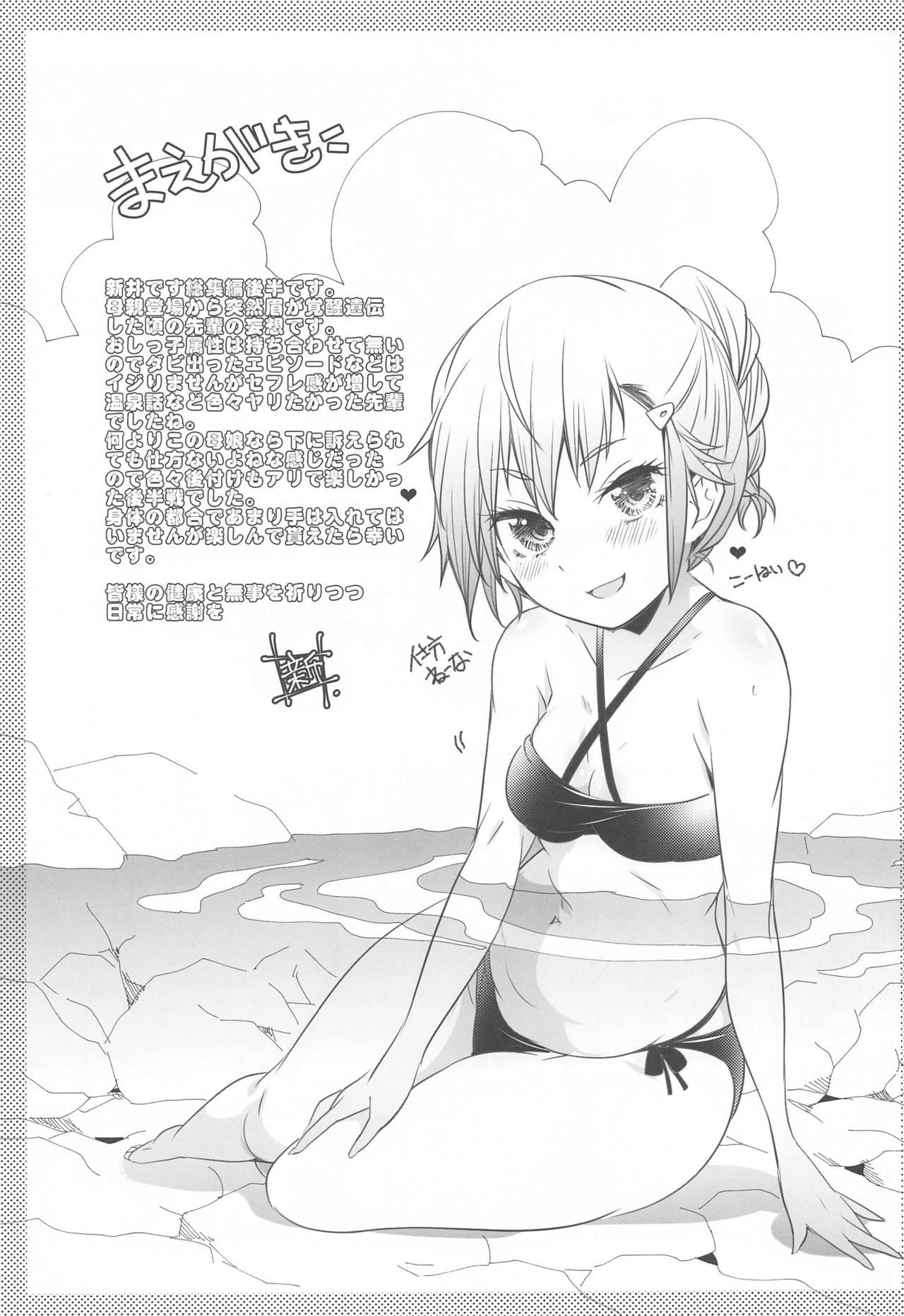 Mayu no Jidai w page 2 full