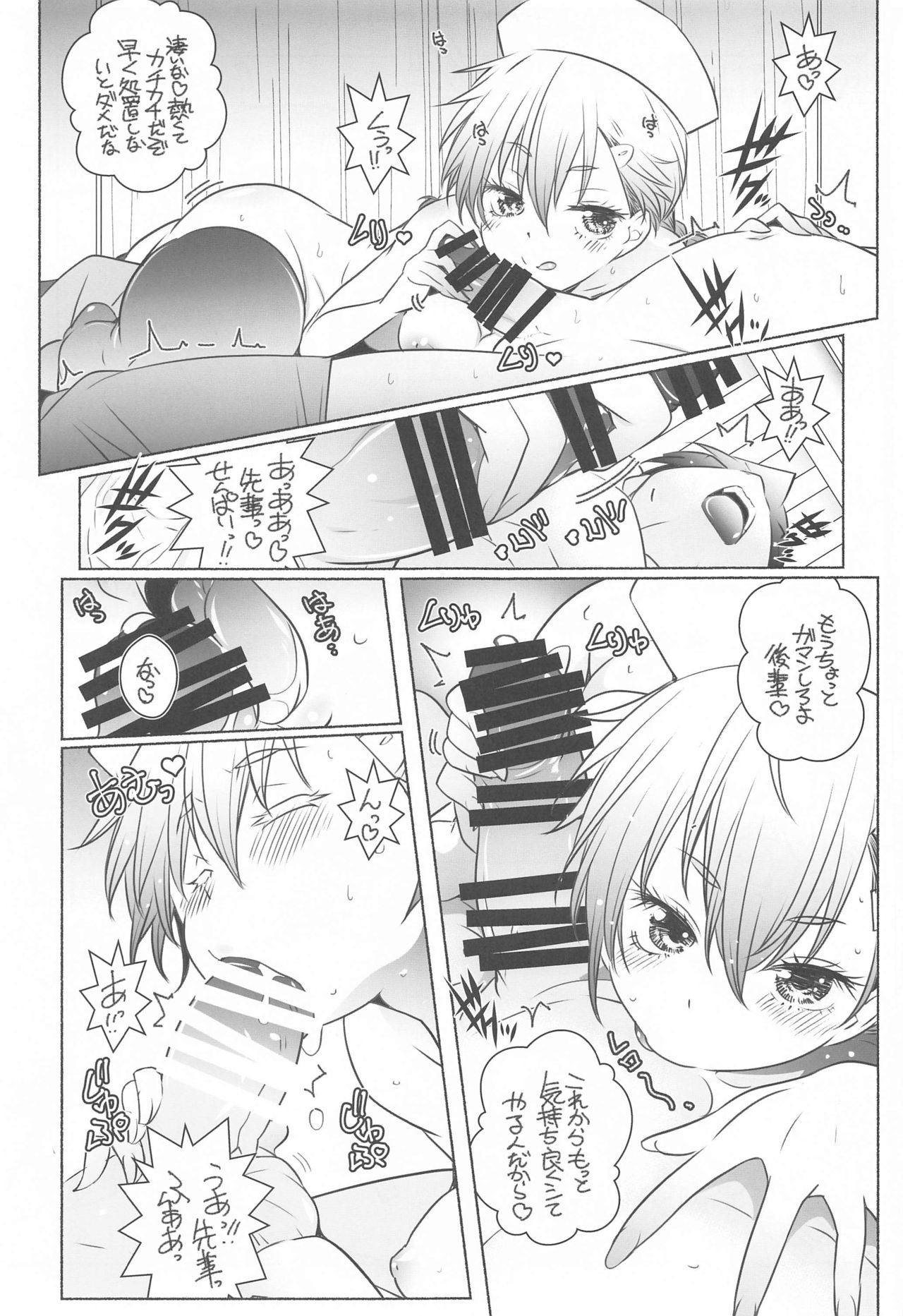 Mayu no Jidai w page 8 full