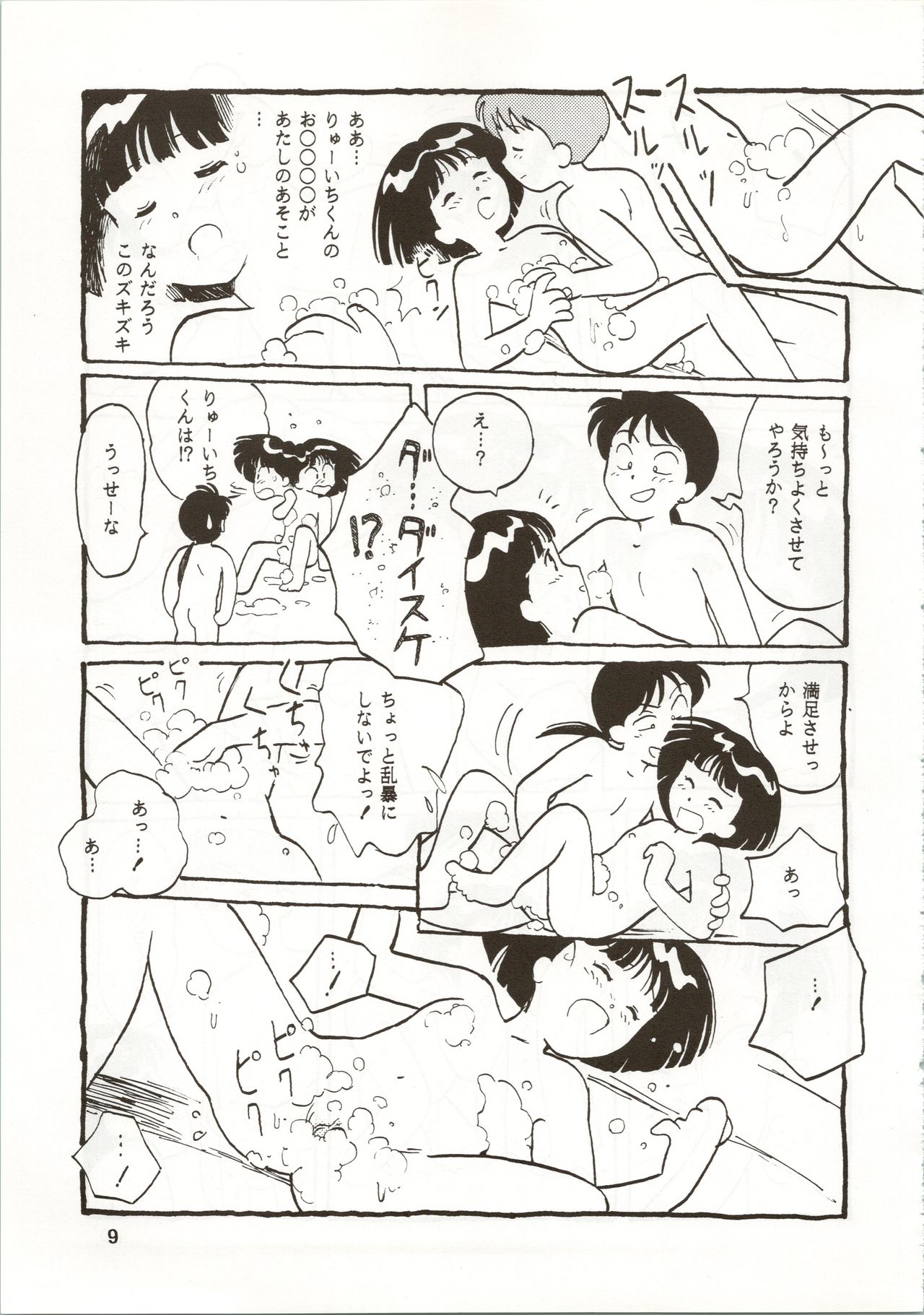10-sai no Haha page 9 full