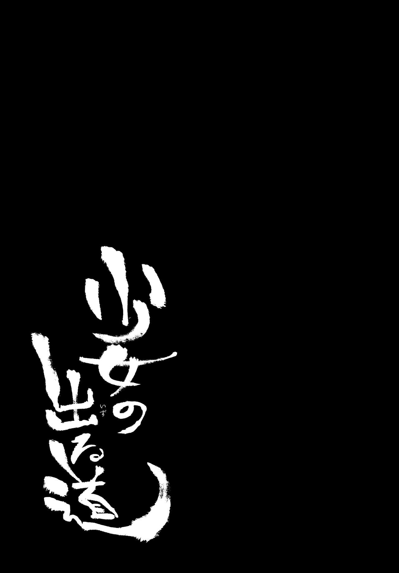 Shoujo no Deru Michi page 2 full