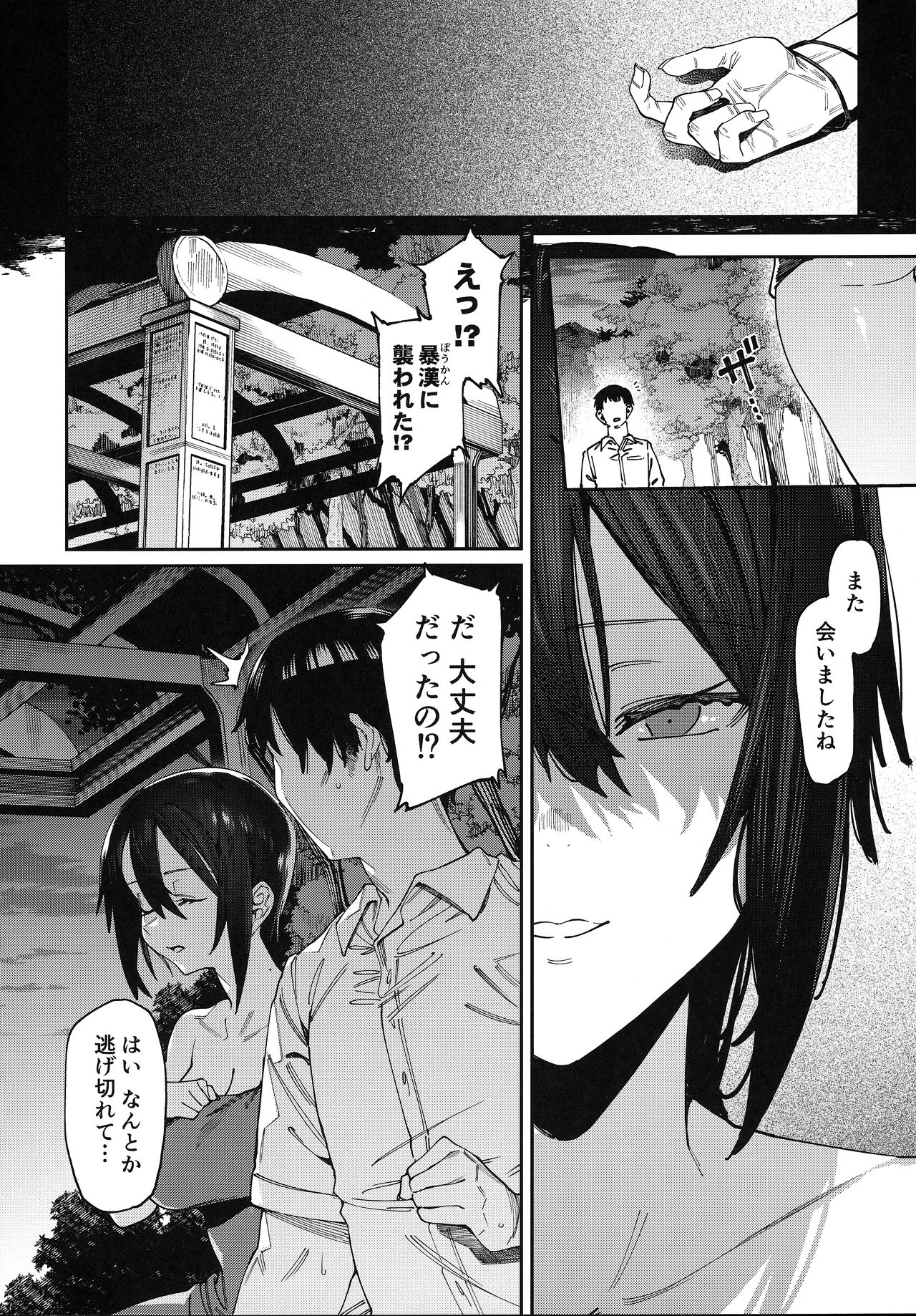 Shoujo no Deru Michi page 7 full