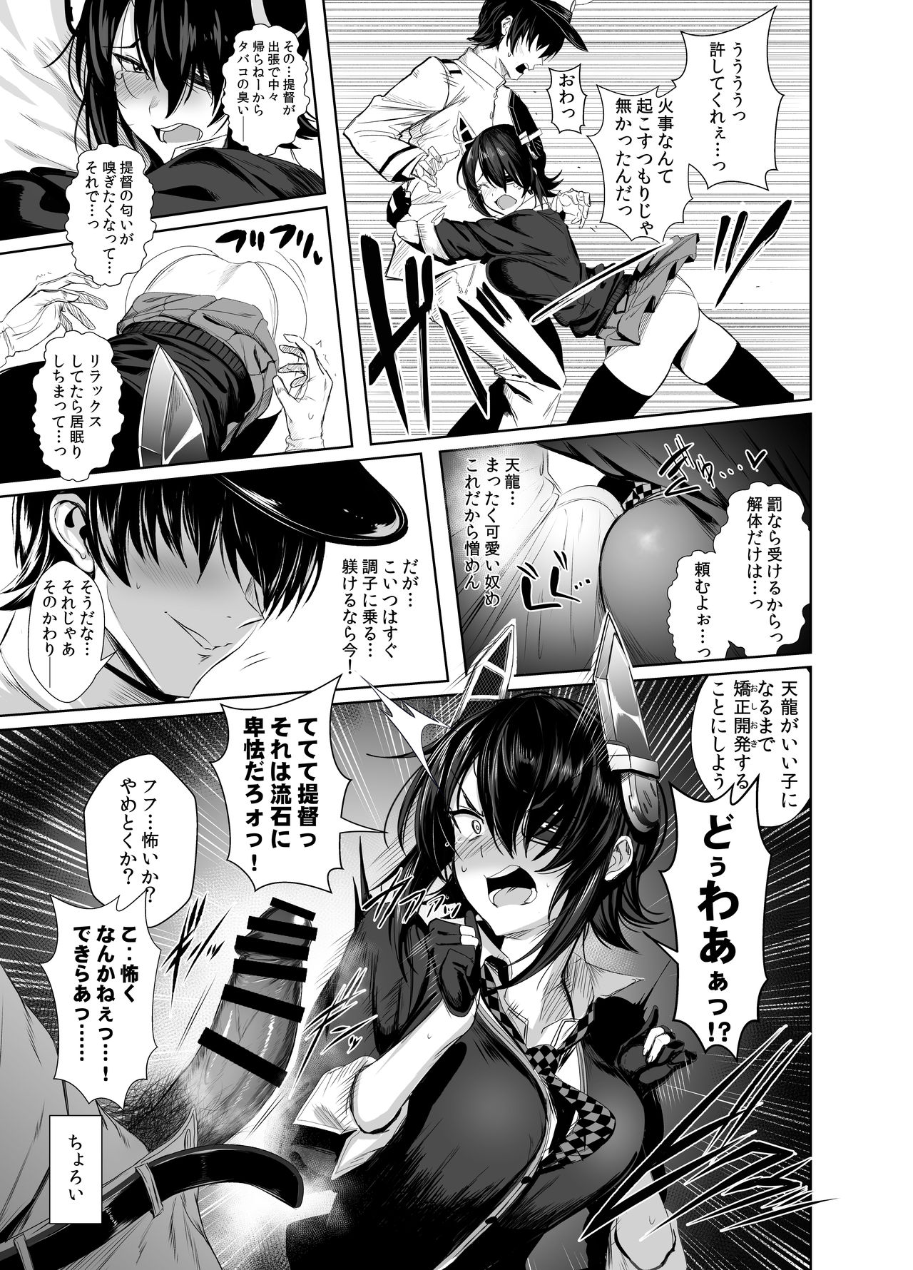 FetiColle Vol. 06 Zenpen page 5 full