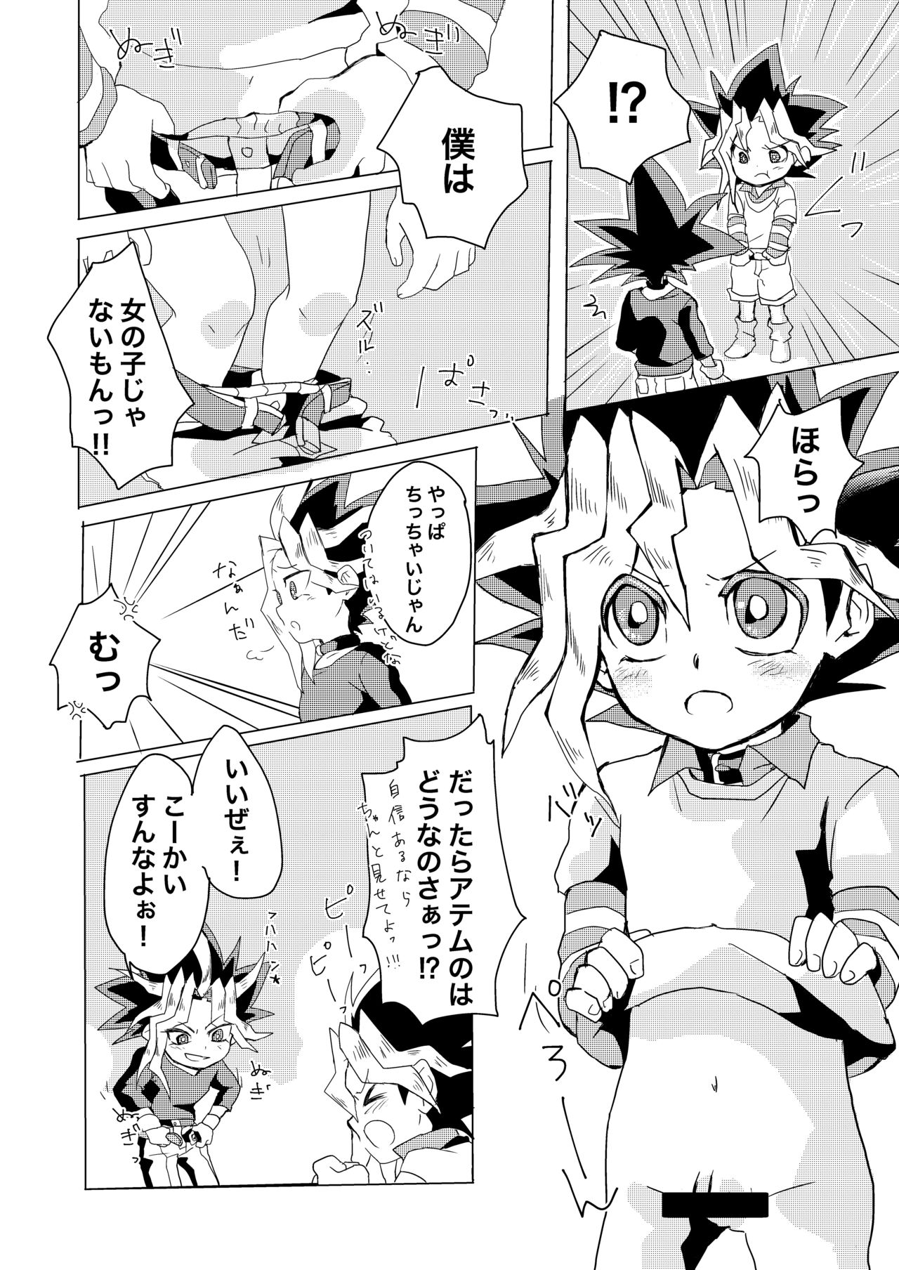 Even when I grow Up! page 9 full