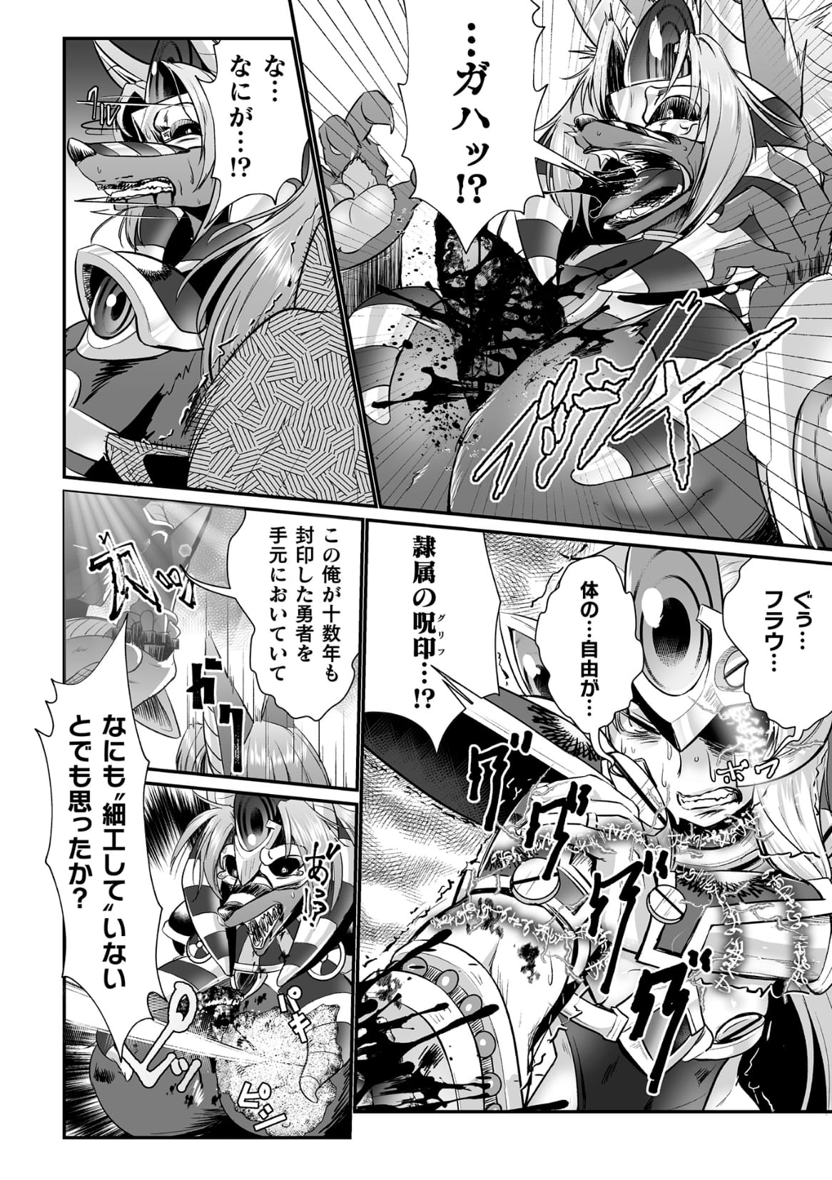 Sekkan Fuuin ~Enbi na Sekizou ni Otosareshi Yuusha Ichizoku~ Ch. 3 page 6 full