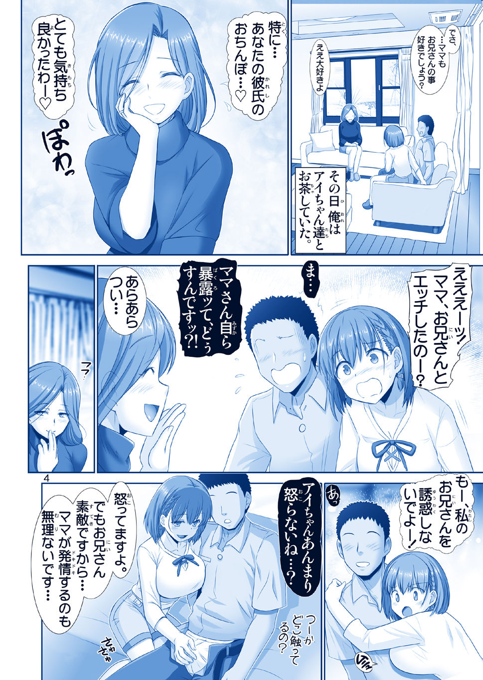 Tawawa no Kanshoku 4 page 4 full