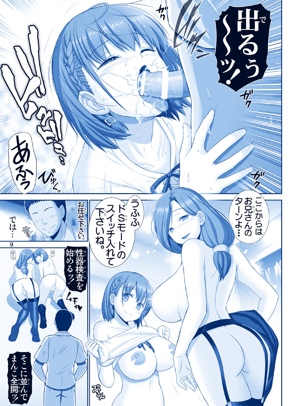 Tawawa no Kanshoku 4 page 9 full