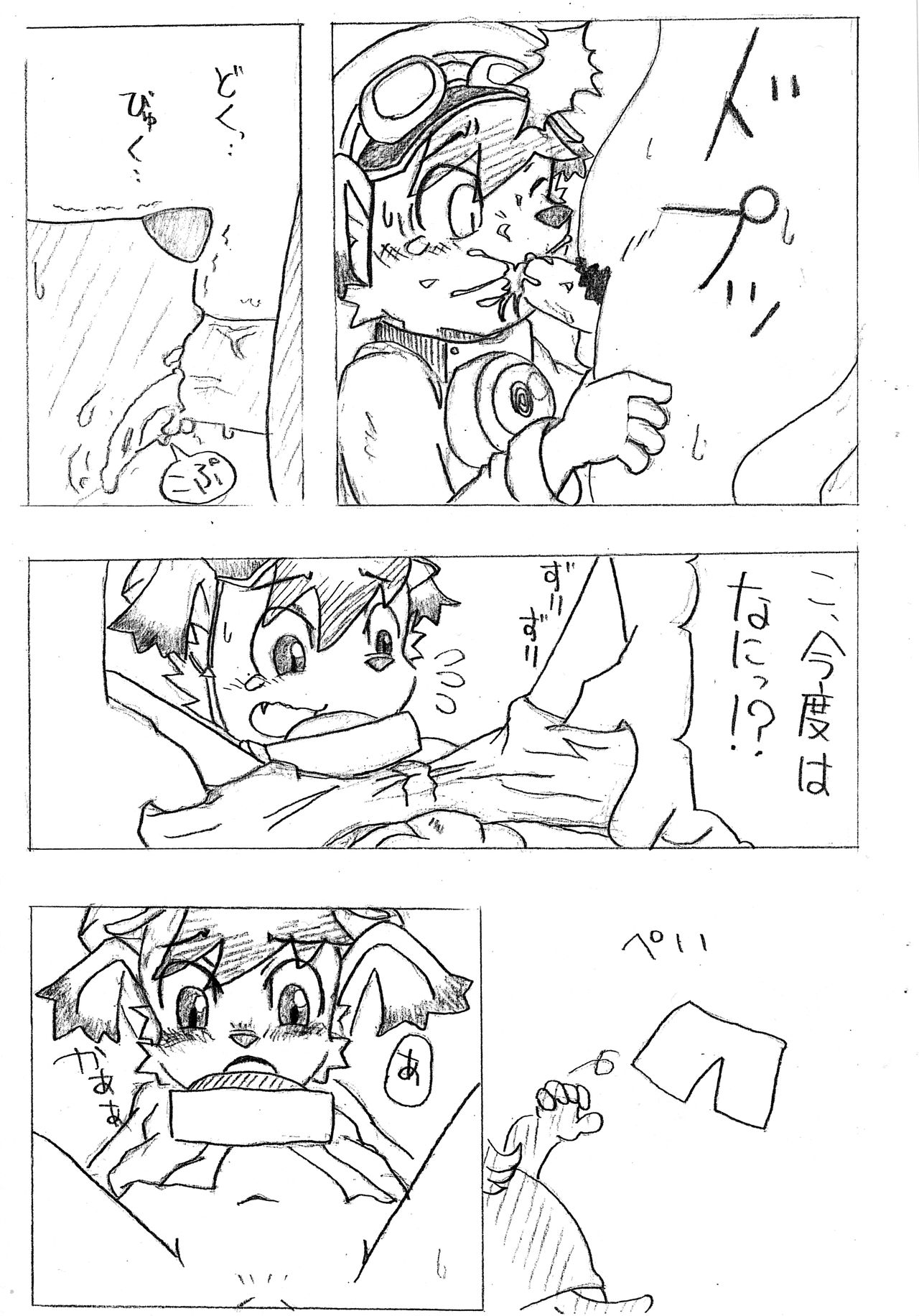 Cho, Oma!! Mamoru-kun page 10 full