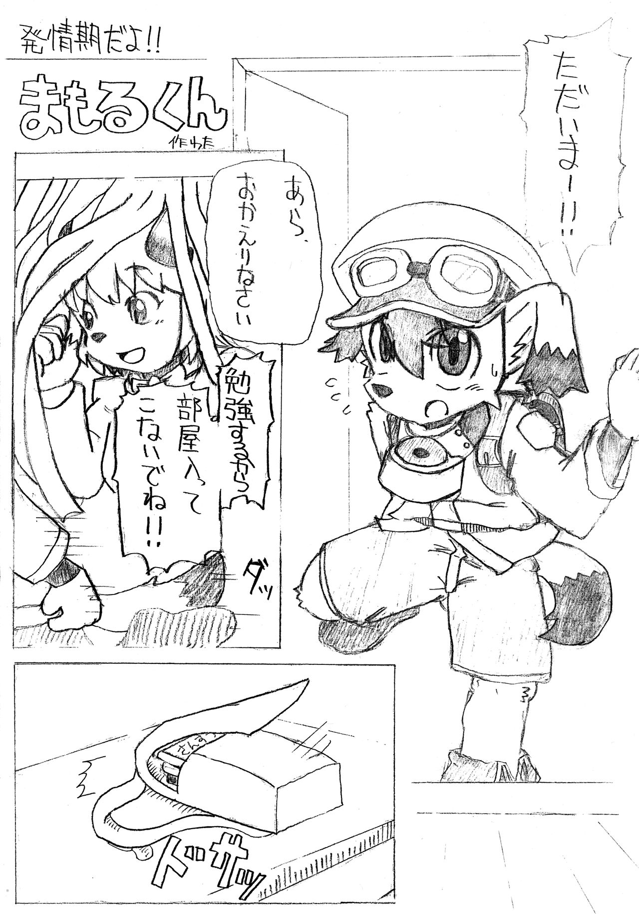 Cho, Oma!! Mamoru-kun page 2 full