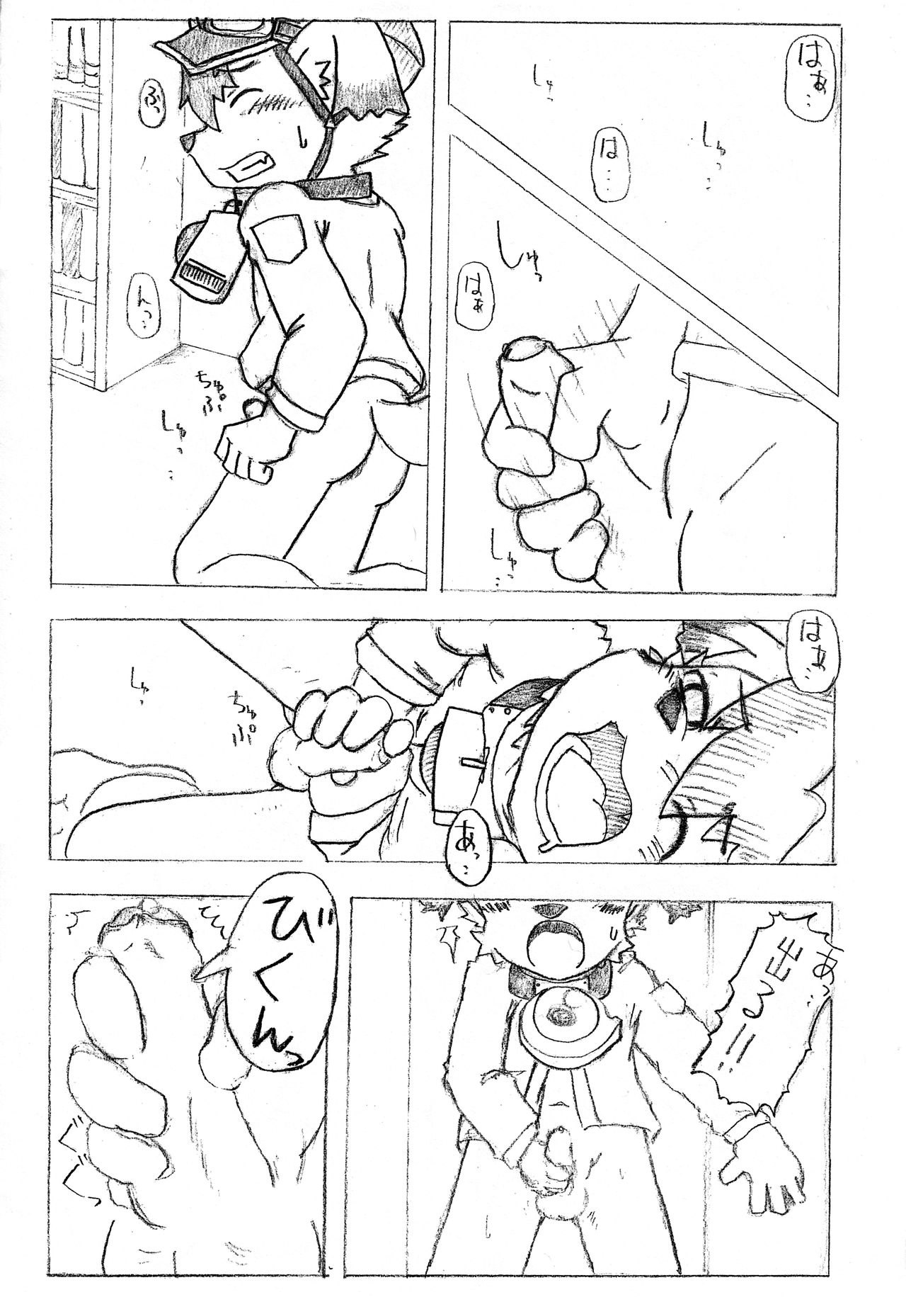 Cho, Oma!! Mamoru-kun page 4 full