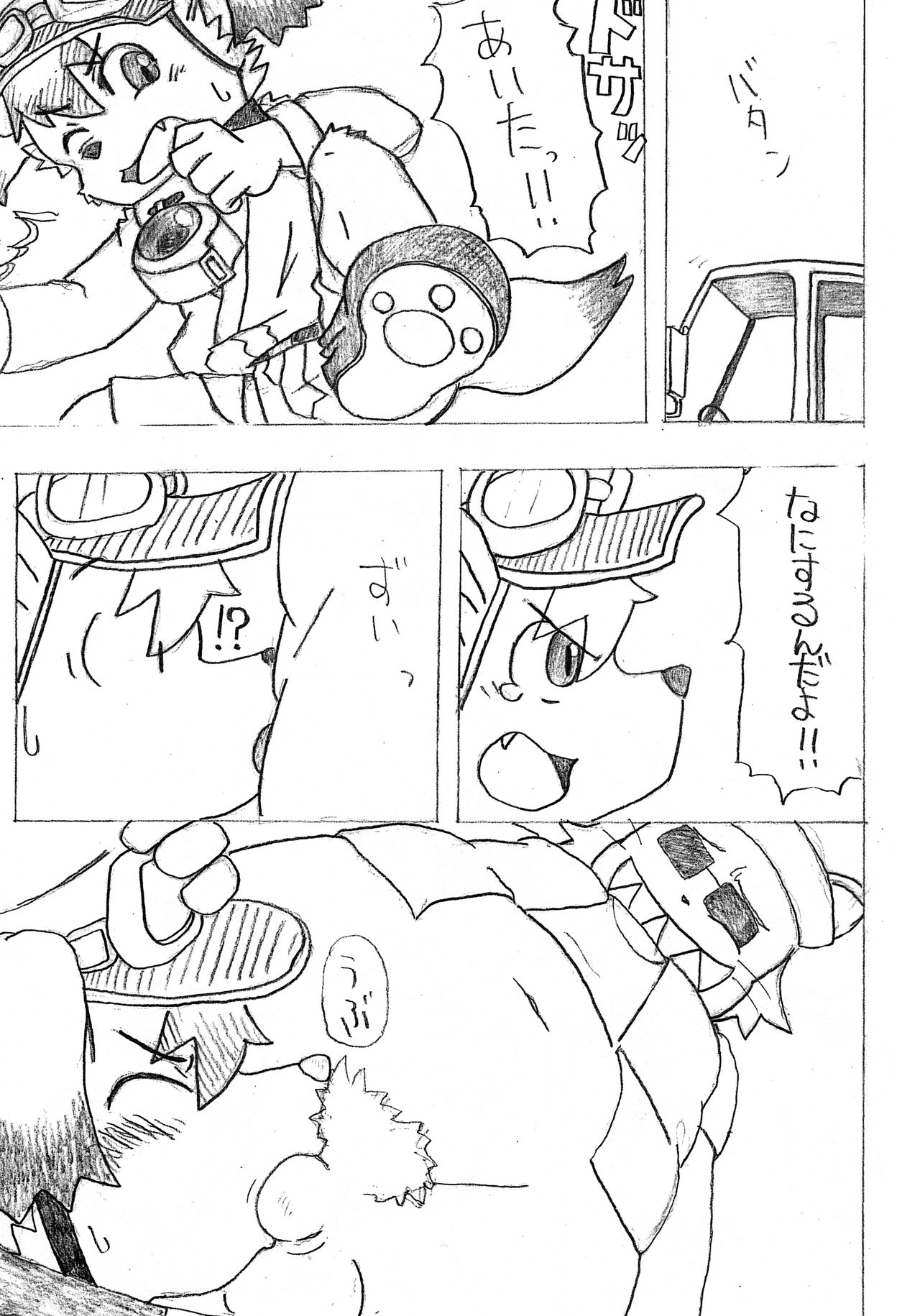 Cho, Oma!! Mamoru-kun page 8 full