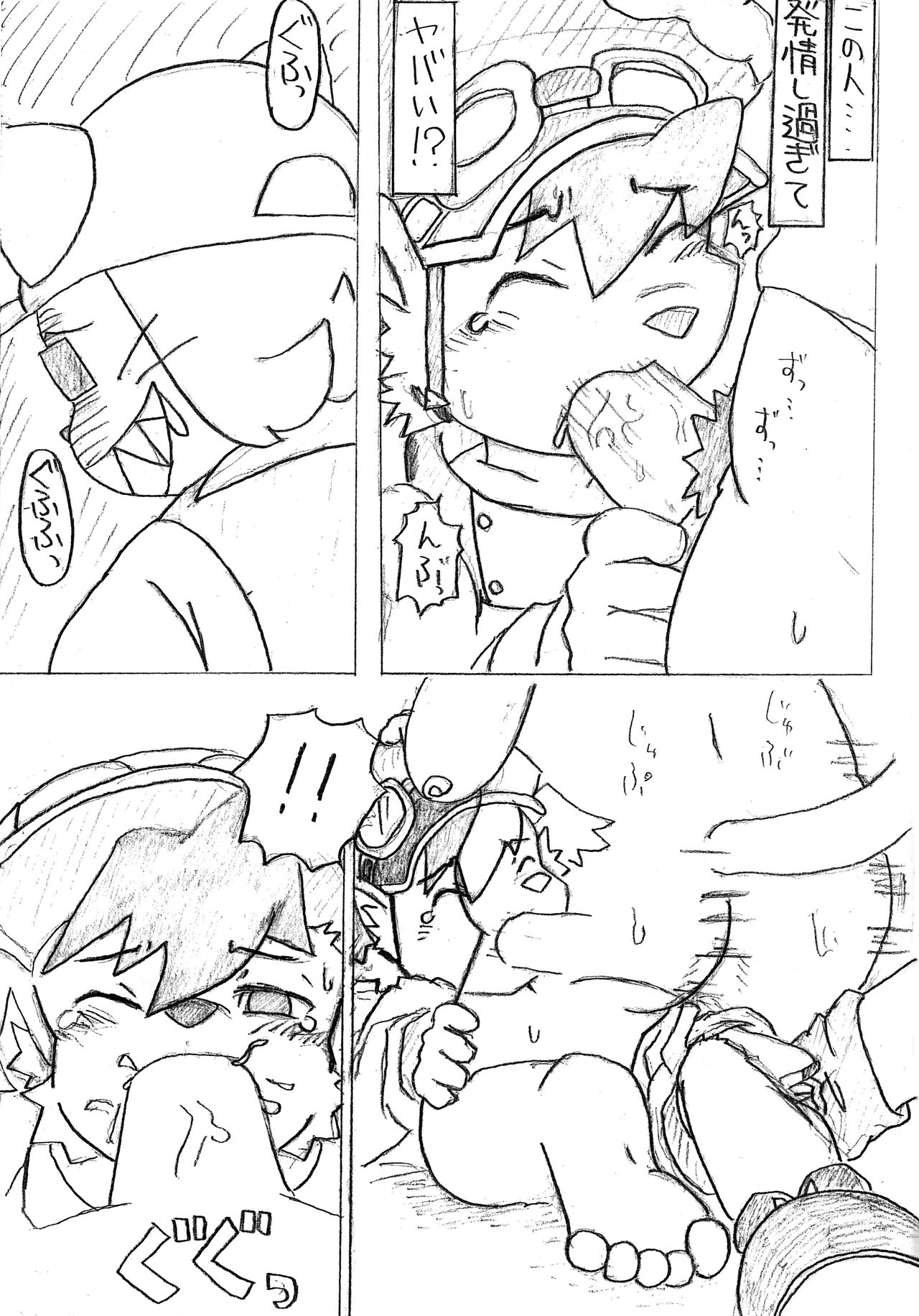 Cho, Oma!! Mamoru-kun page 9 full