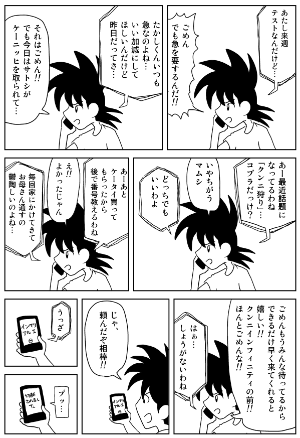 Cunni Battler Takashi page 7 full