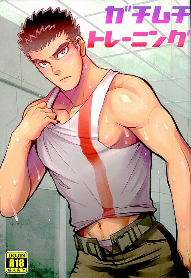 Gachimuchi Training page 1 full