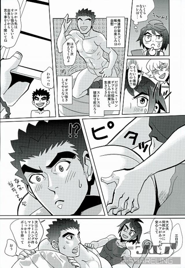 Gachimuchi Training page 8 full