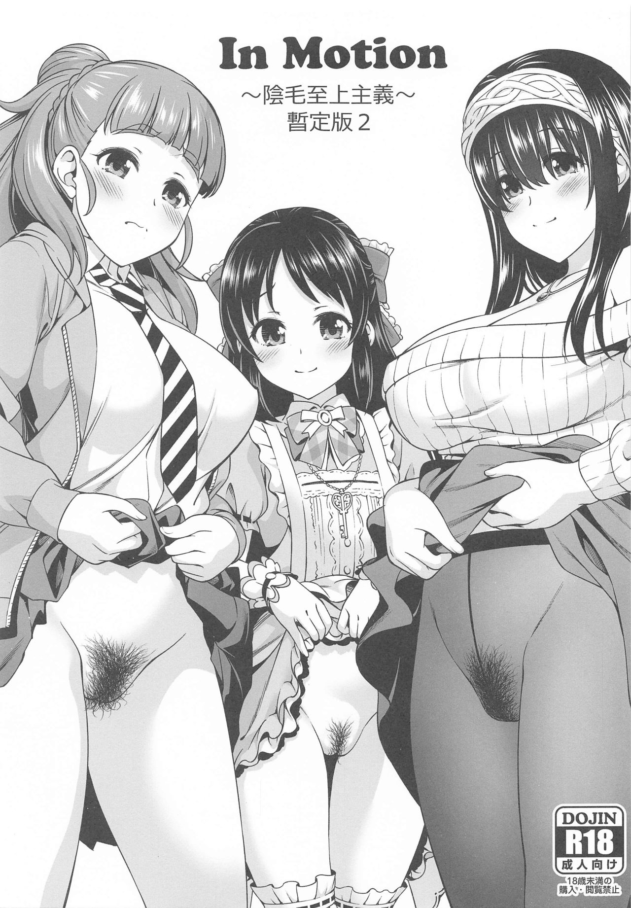 inMotion ~Inmou Shijou Shugi~ Zanteiban 2 page 1 full