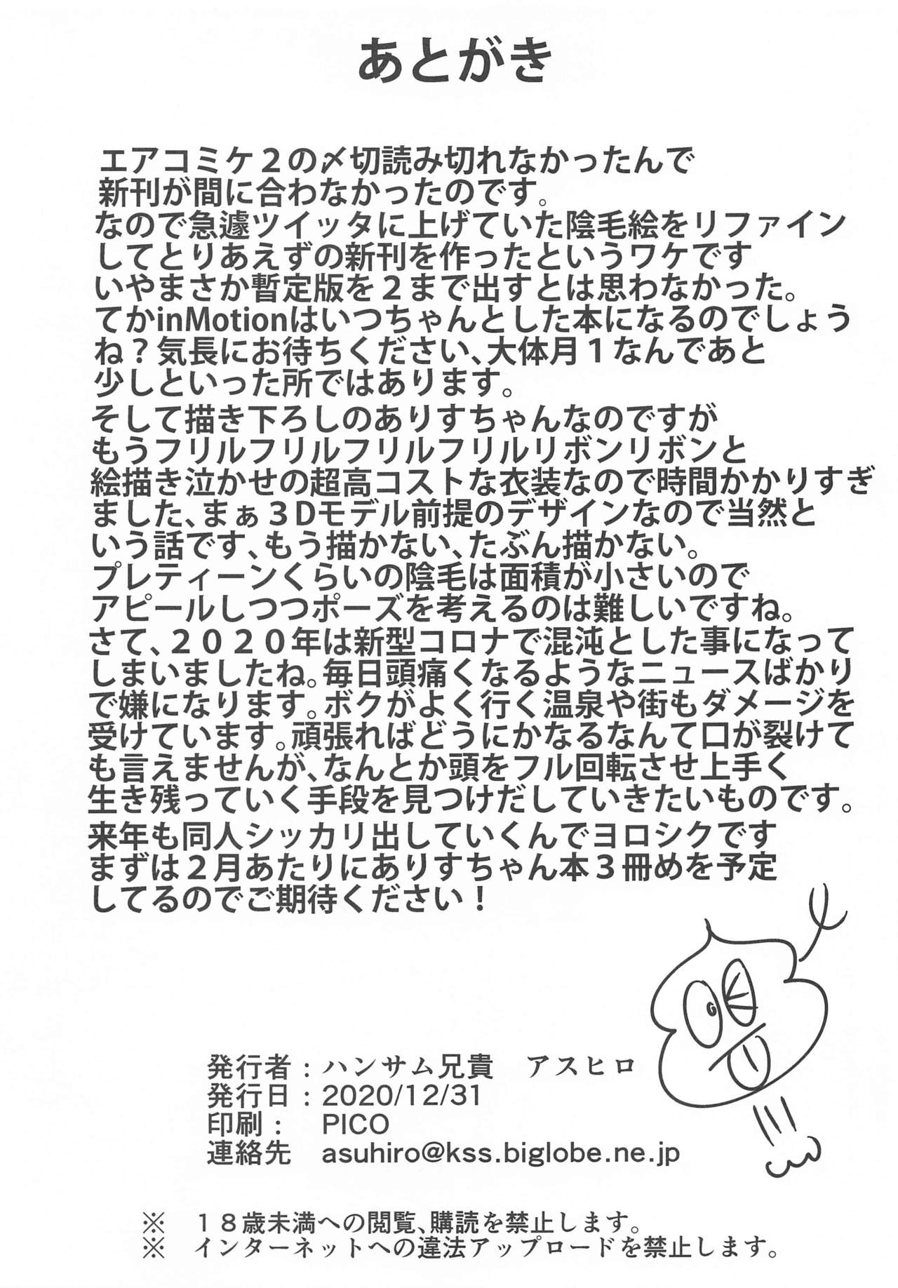 inMotion ~Inmou Shijou Shugi~ Zanteiban 2 page 10 full