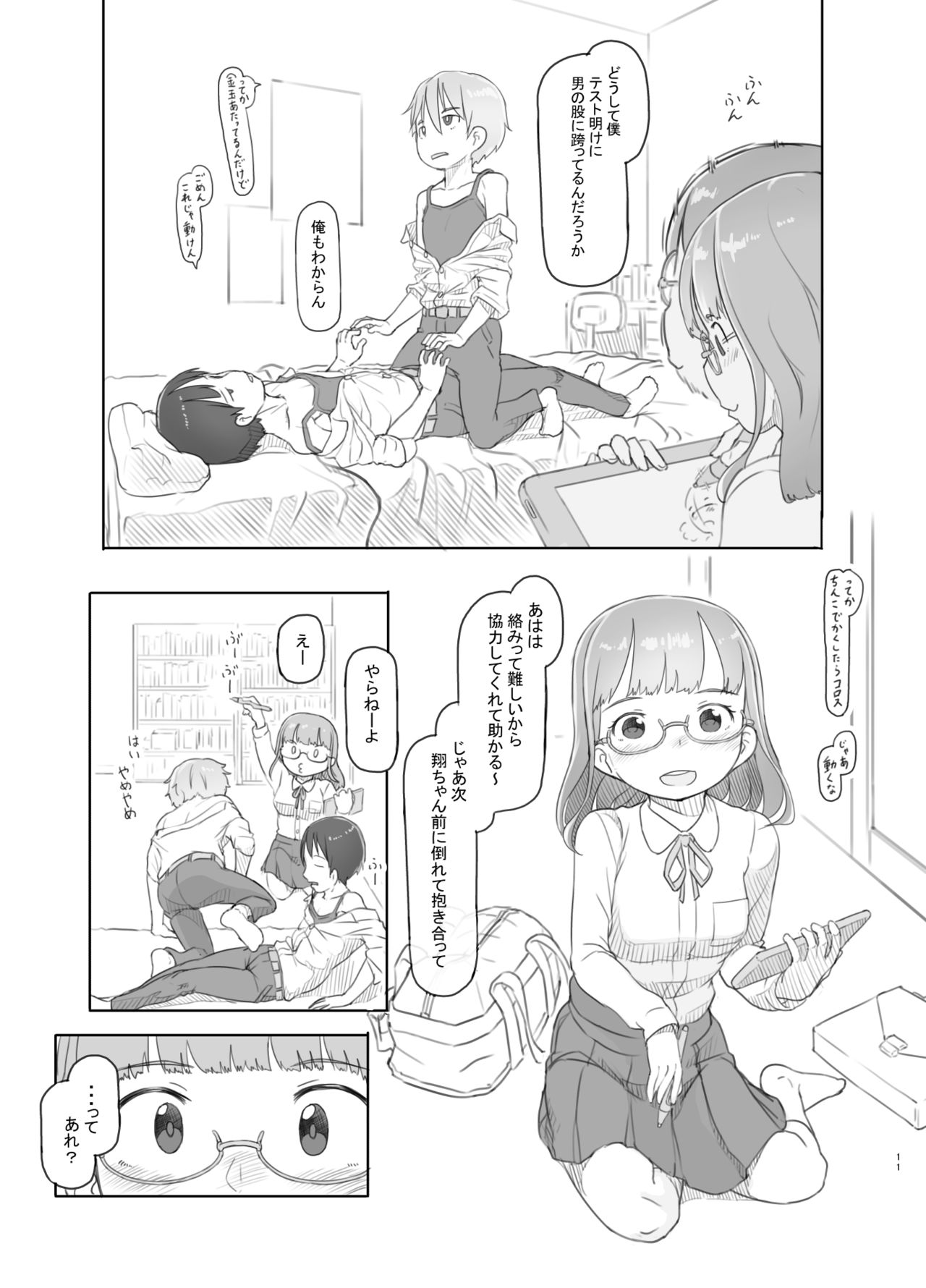 Itsumademo Anokoro no Mama de page 10 full