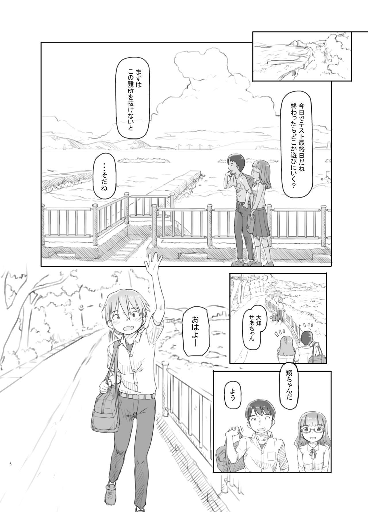 Itsumademo Anokoro no Mama de page 5 full