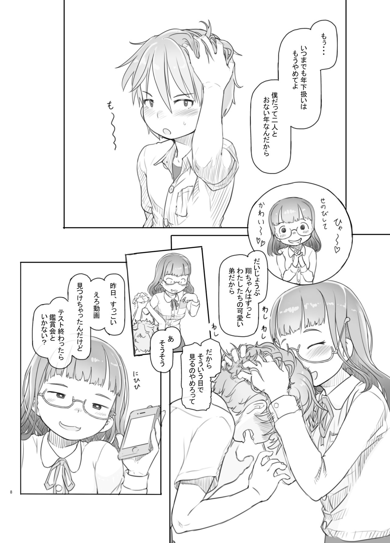 Itsumademo Anokoro no Mama de page 7 full