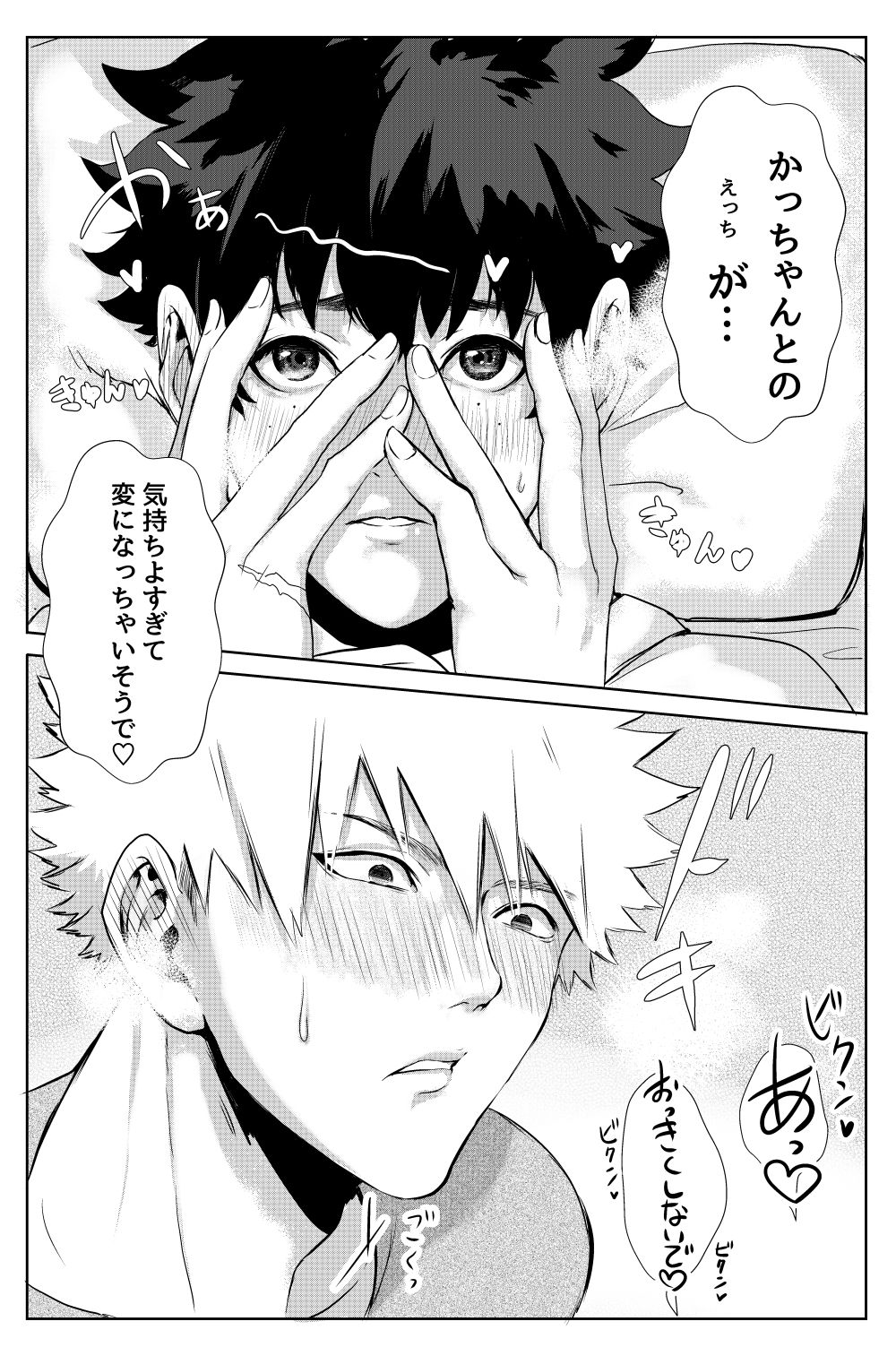 Bakugou Katsuki no Okazu page 10 full