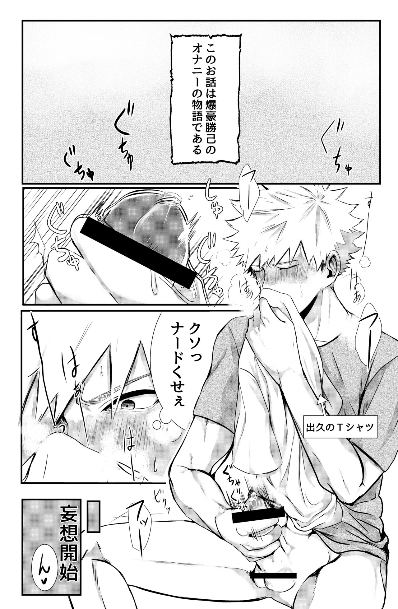 Bakugou Katsuki no Okazu page 2 full
