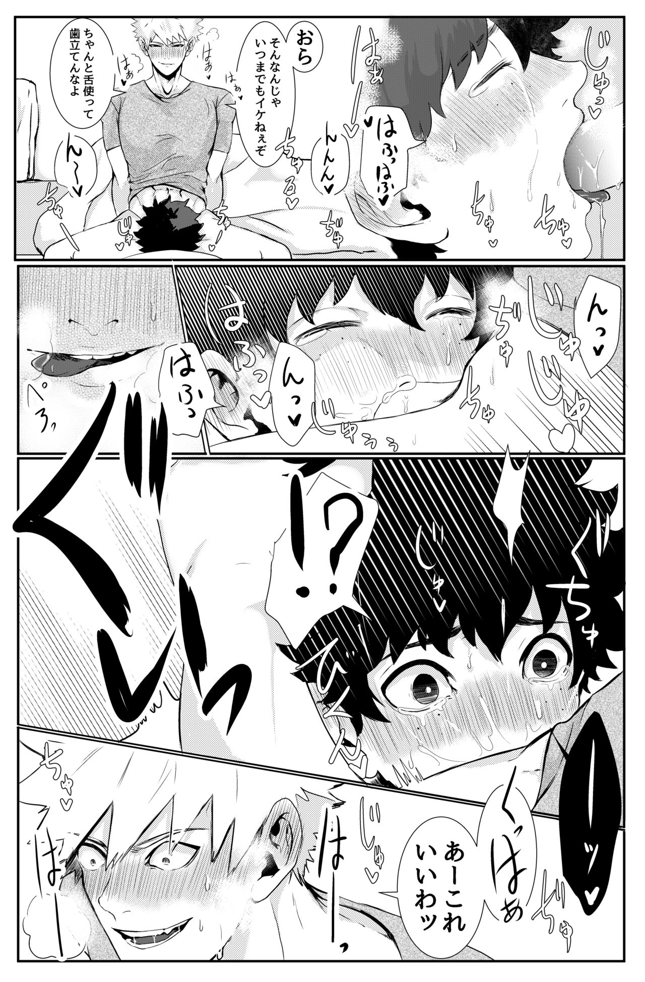 Bakugou Katsuki no Okazu page 3 full