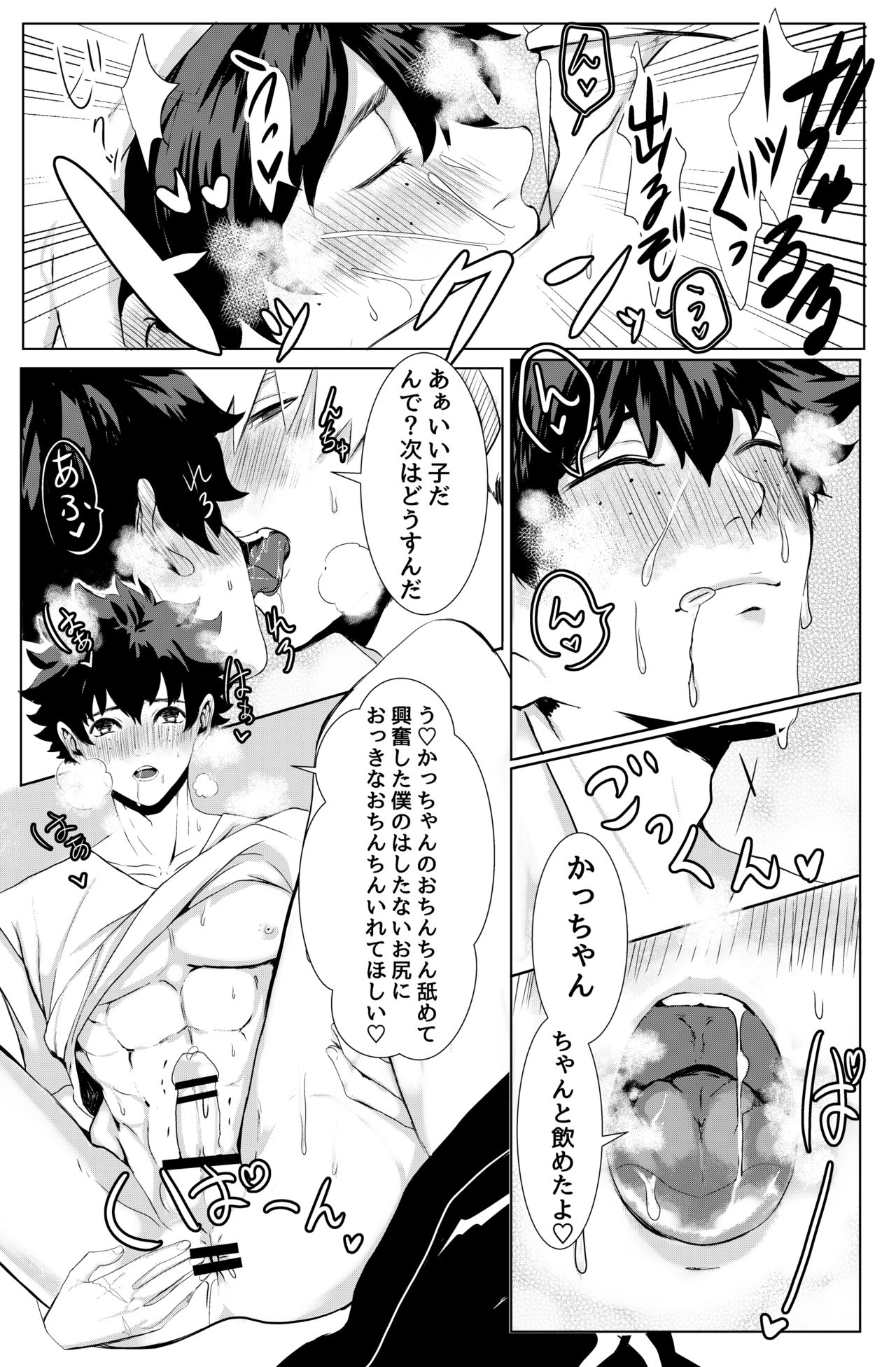 Bakugou Katsuki no Okazu page 4 full