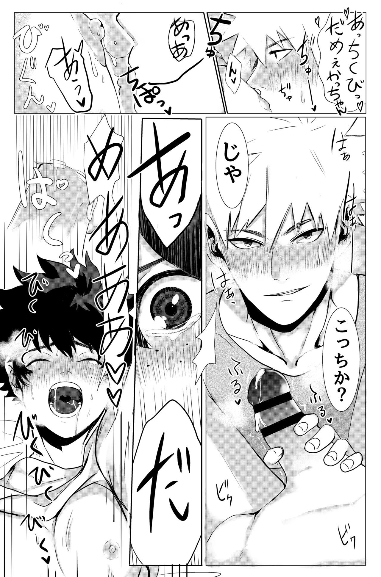 Bakugou Katsuki no Okazu page 6 full