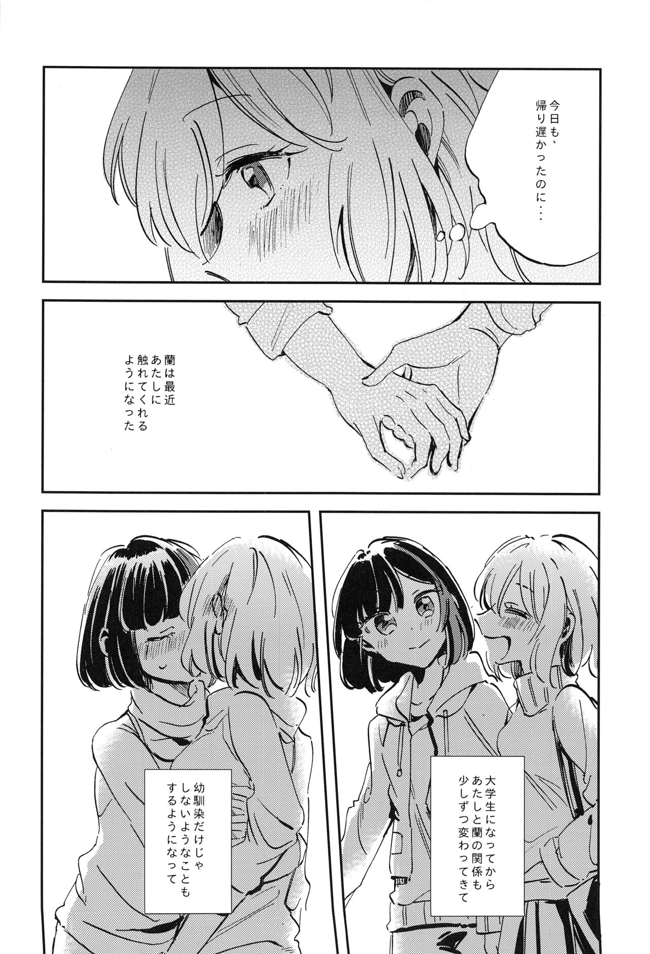 Futari de Iru kara Dekiru Koto page 3 full