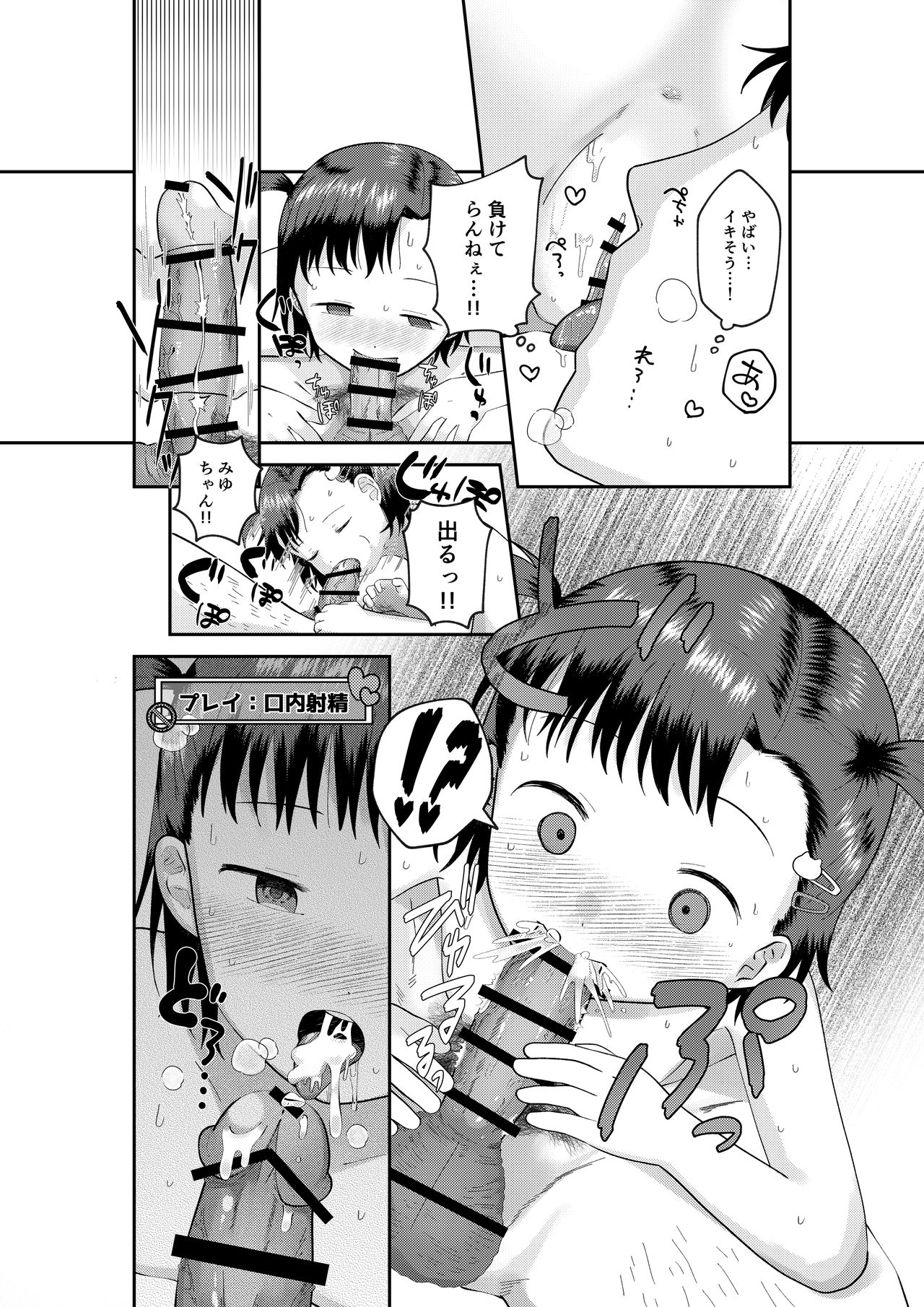 Fushigi na Appli de Loli o Otodoke page 10 full