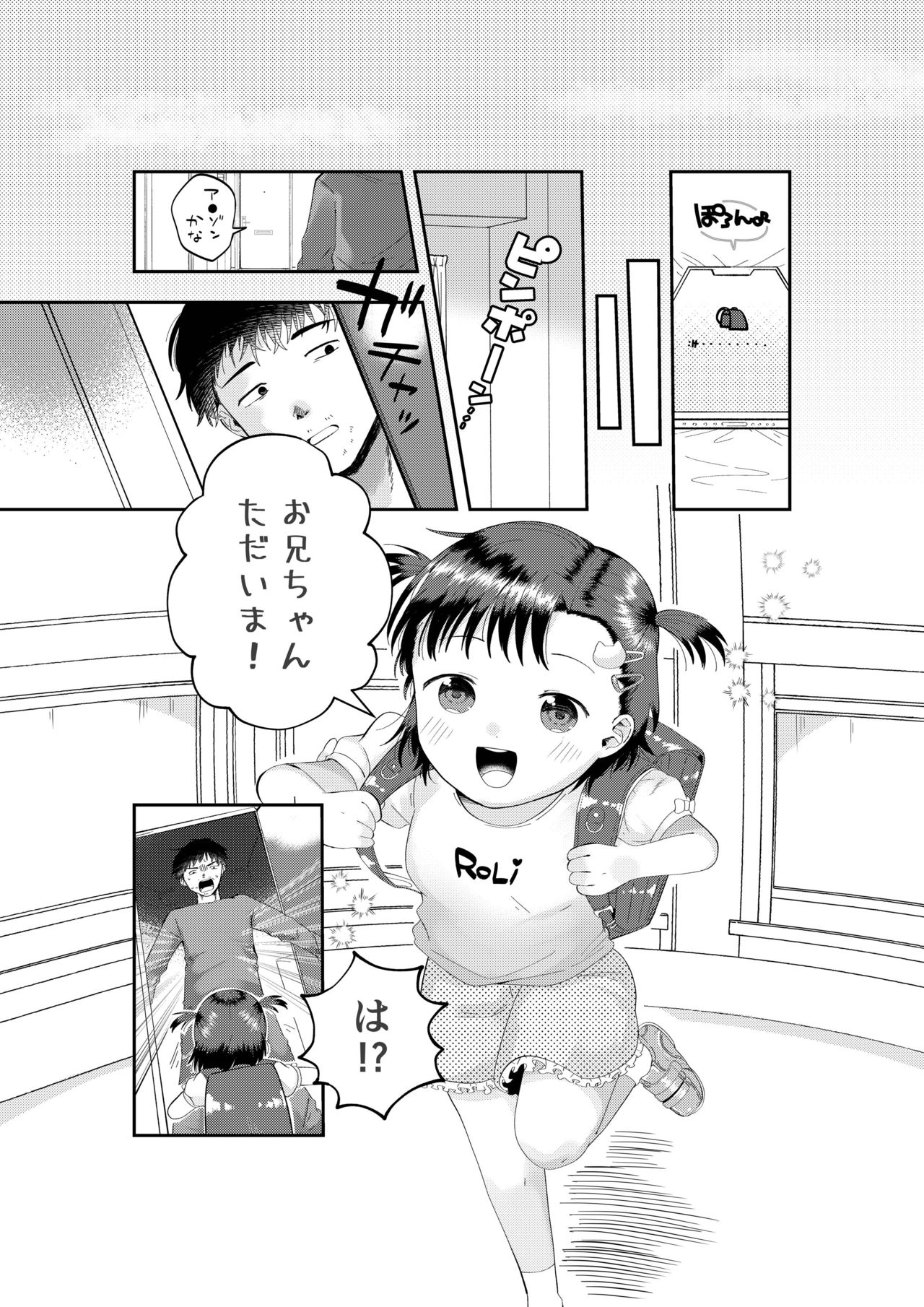 Fushigi na Appli de Loli o Otodoke page 5 full