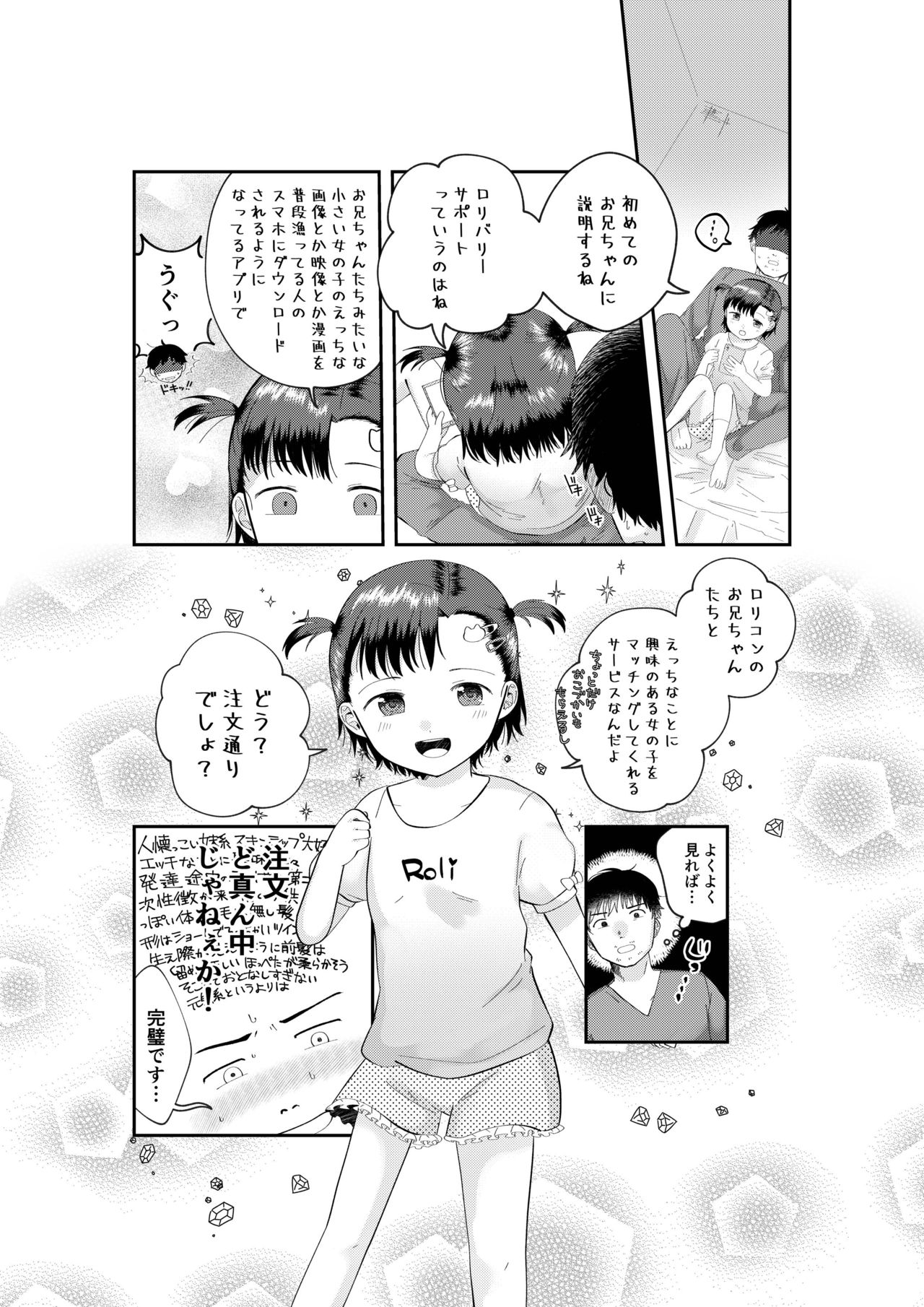 Fushigi na Appli de Loli o Otodoke page 7 full