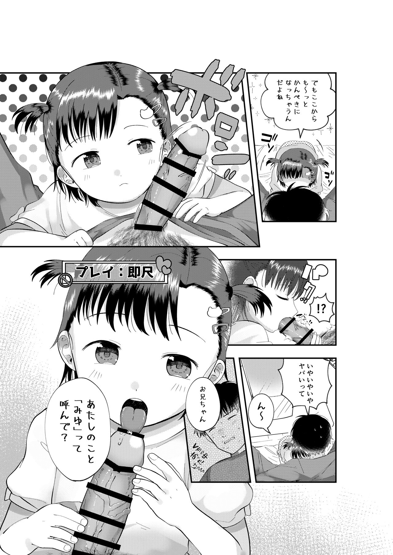 Fushigi na Appli de Loli o Otodoke page 8 full