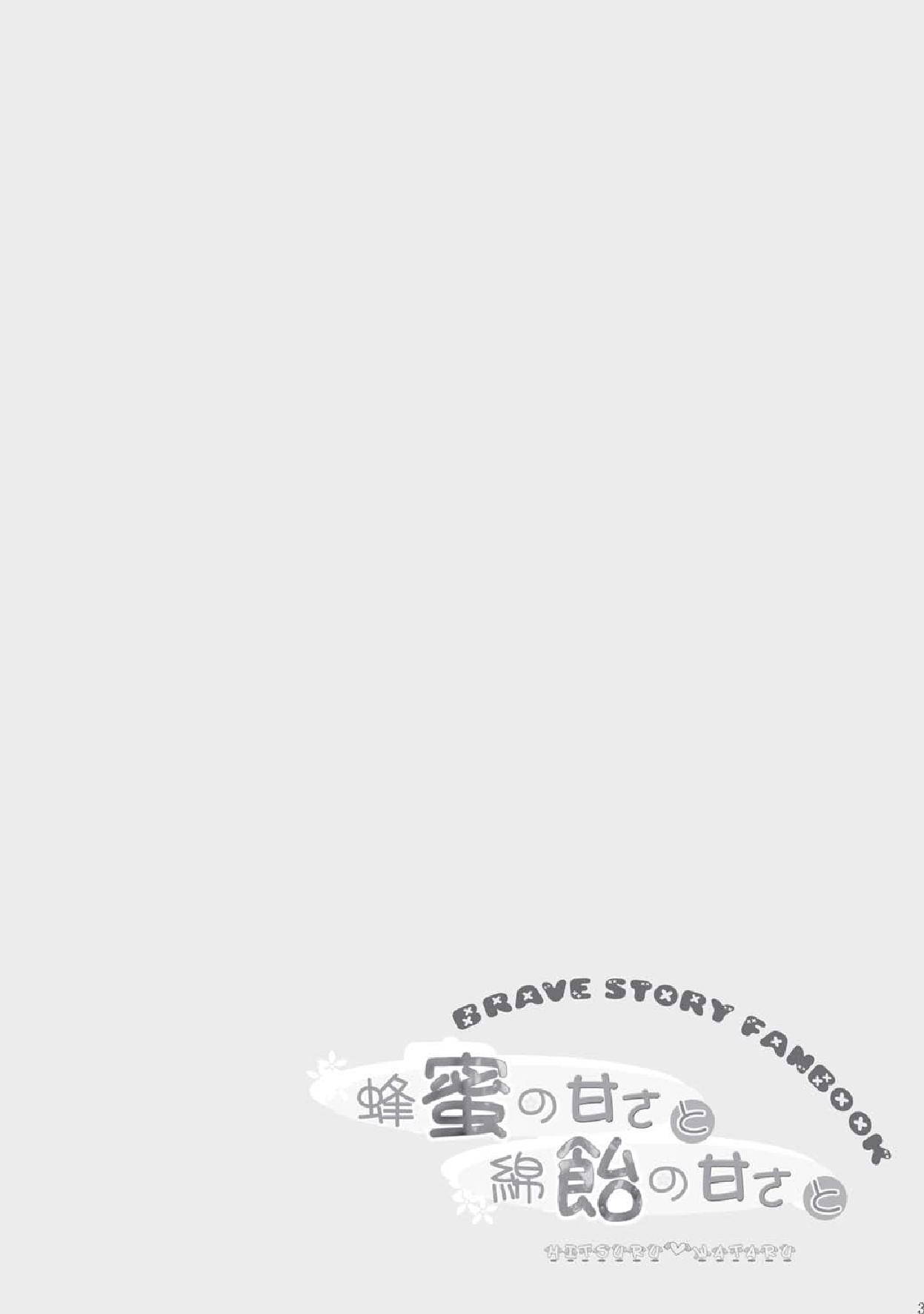 Hachimitsu no Amasa to Wataame no Amasa to page 3 full