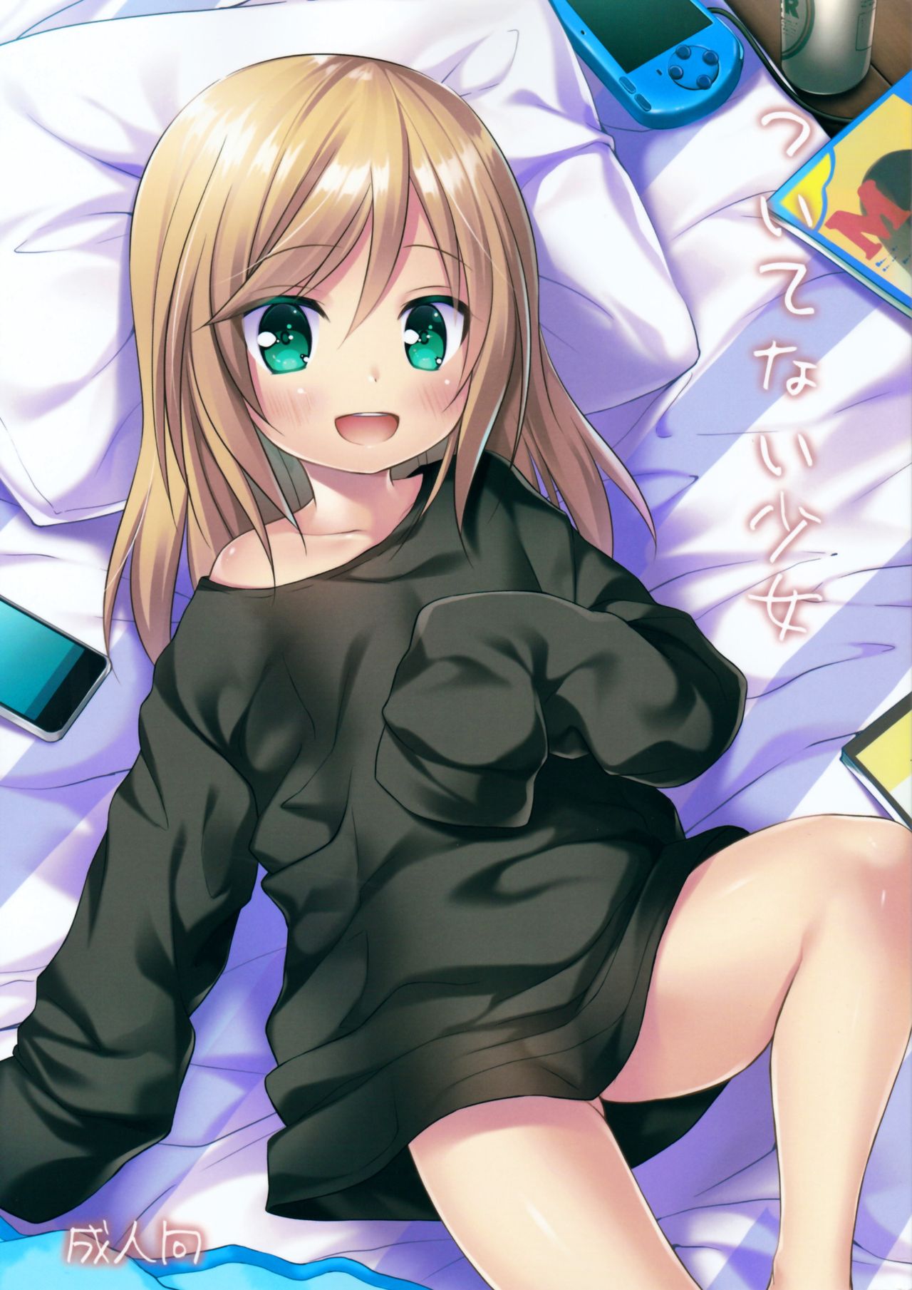 Tsuitenai Shoujo Full Color page 2 full