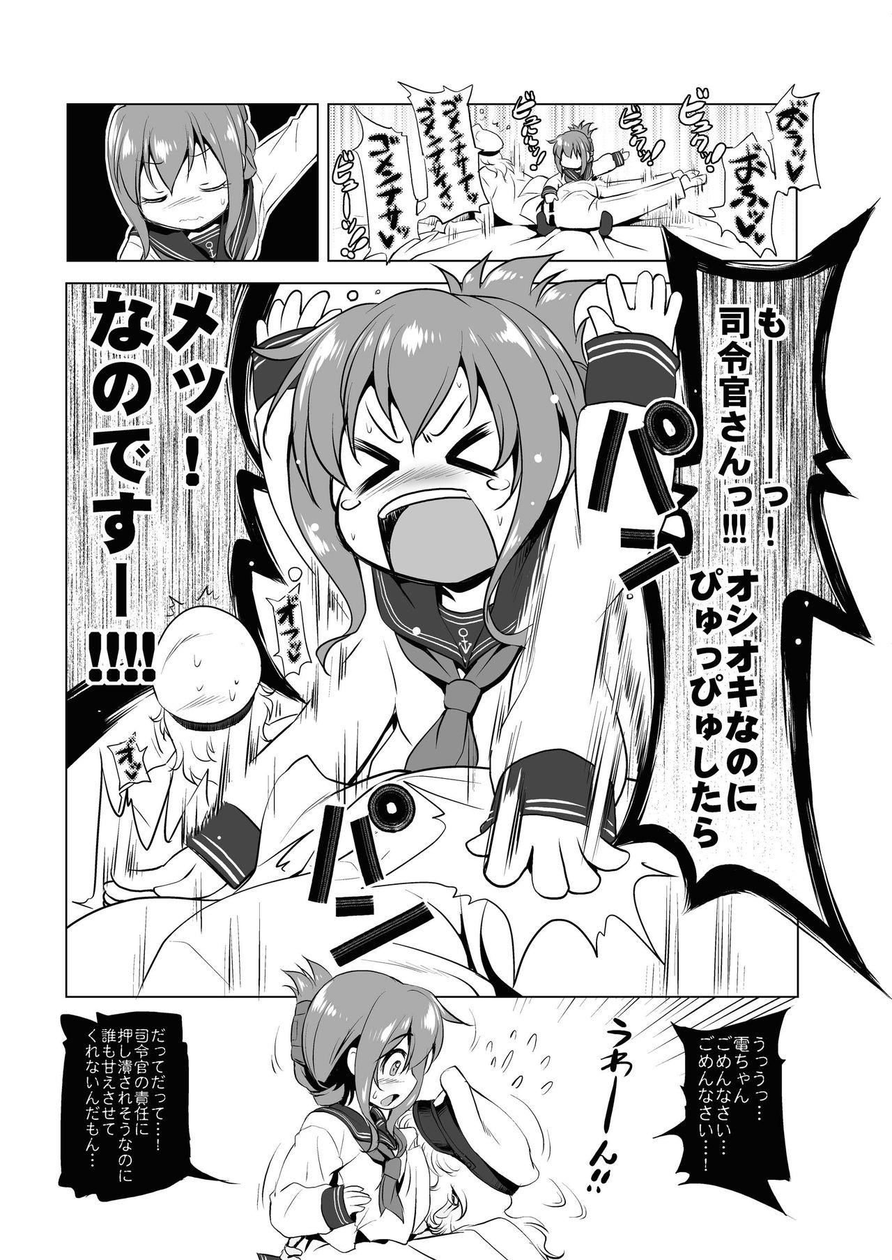 Byuubyuu Destroyers! 1.5 page 6 full