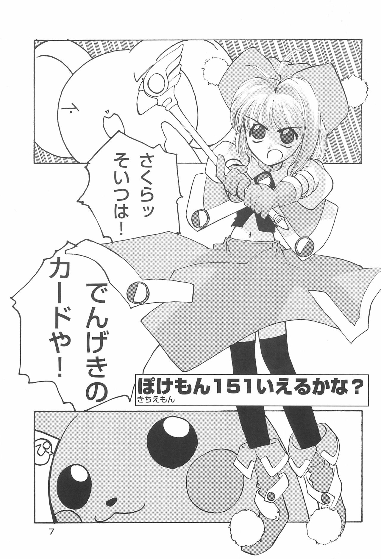 SAKURA SECOND page 7 full