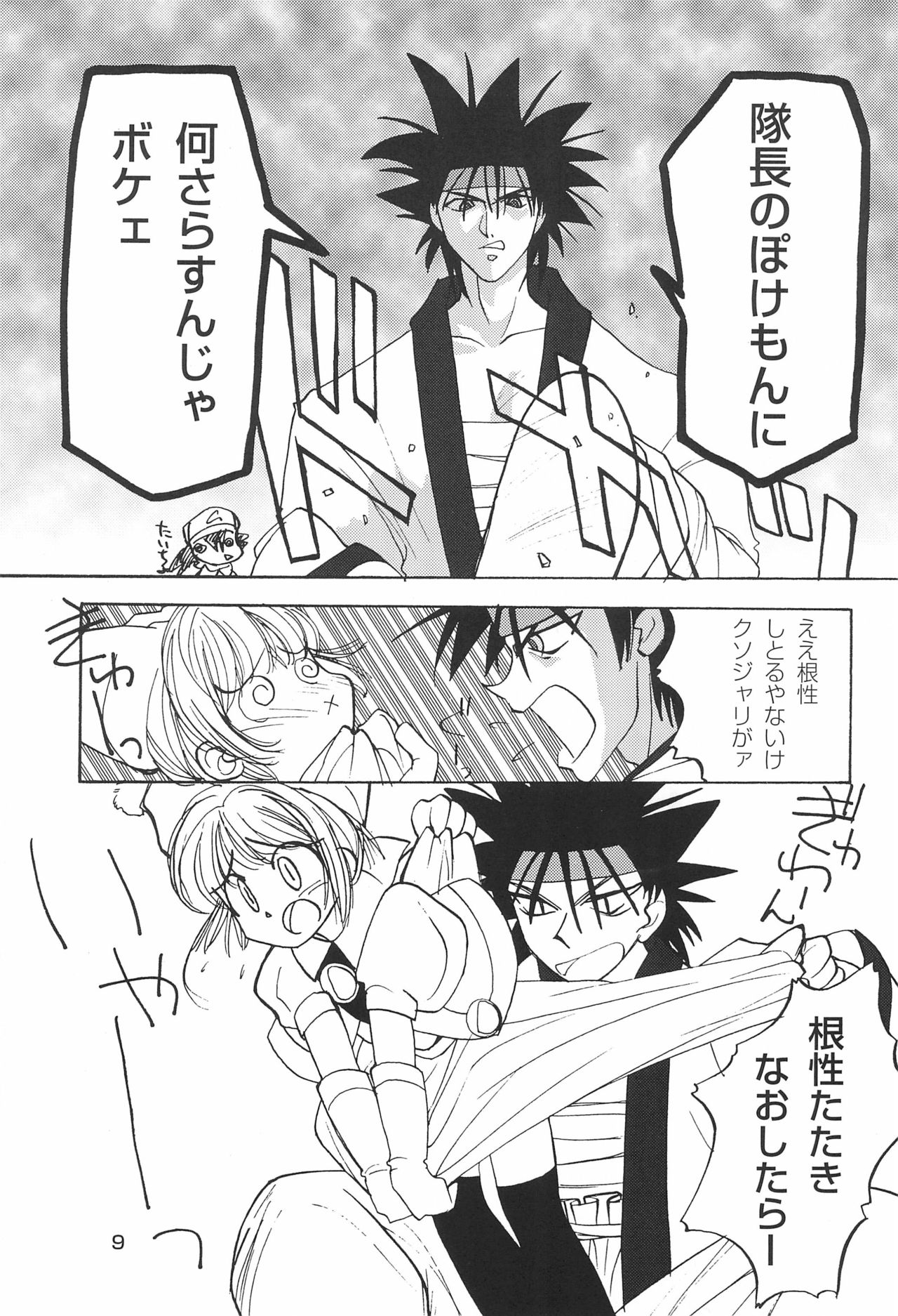 SAKURA SECOND page 9 full