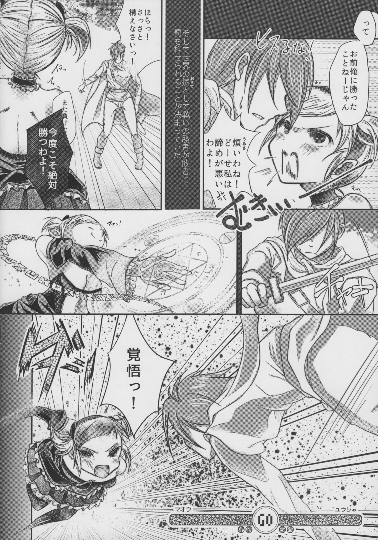 Namaiki Maou no Otoshikata. page 3 full