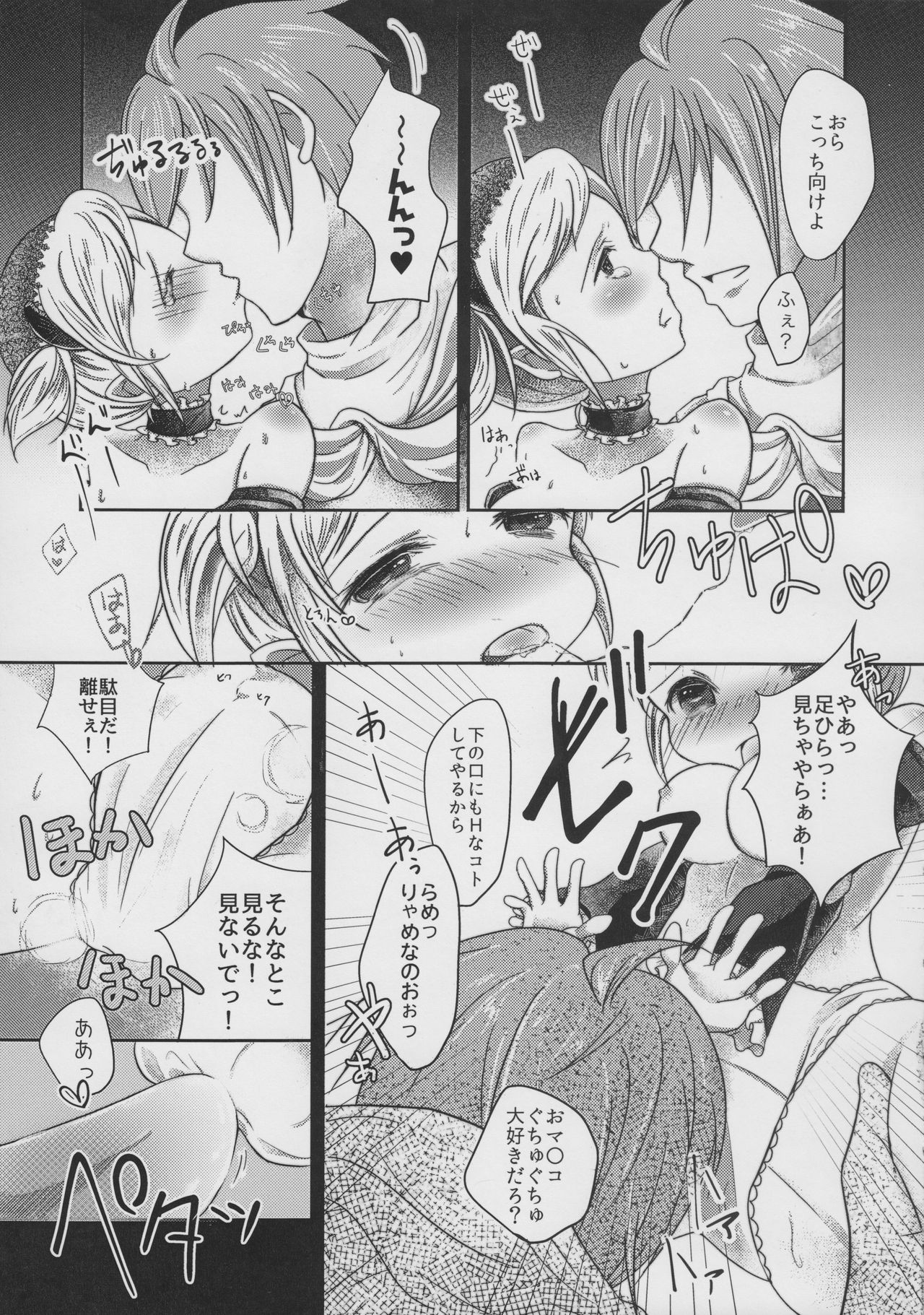 Namaiki Maou no Otoshikata. page 6 full