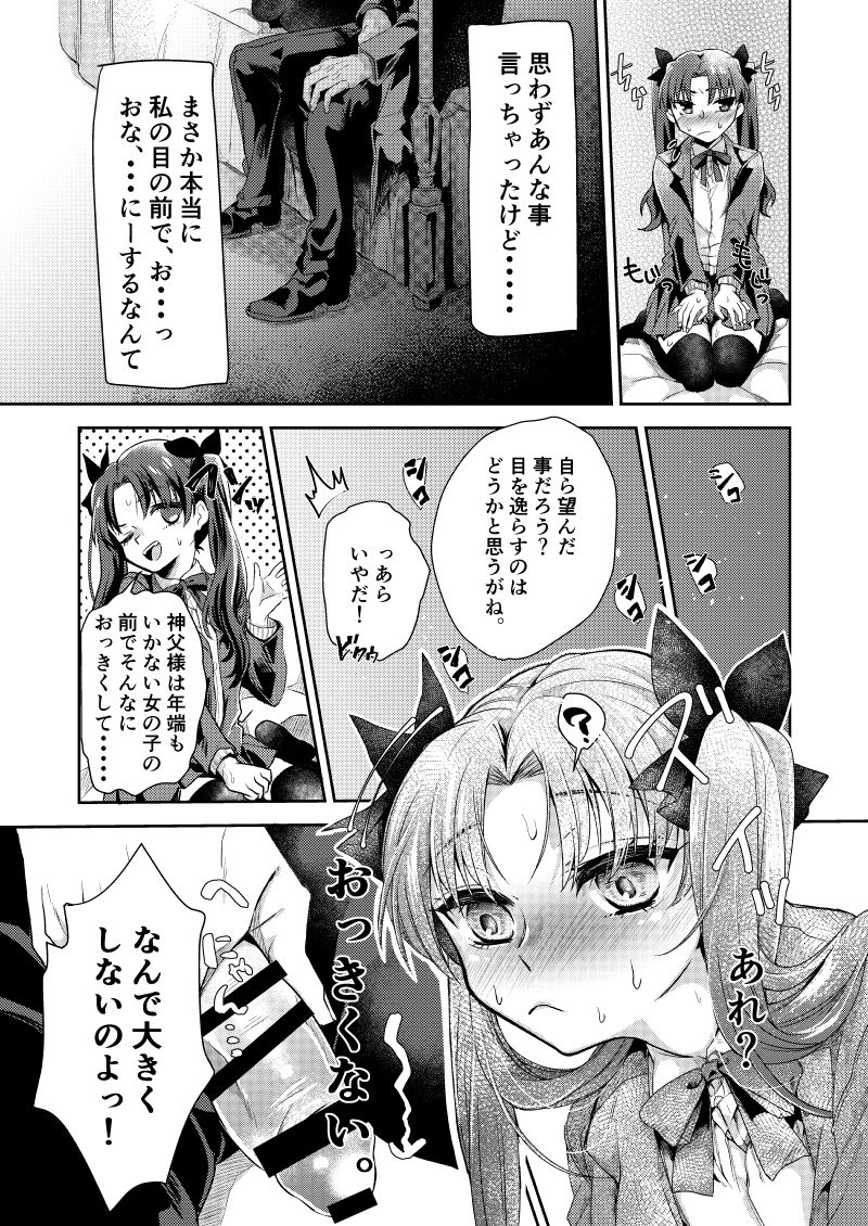 悪食 page 8 full