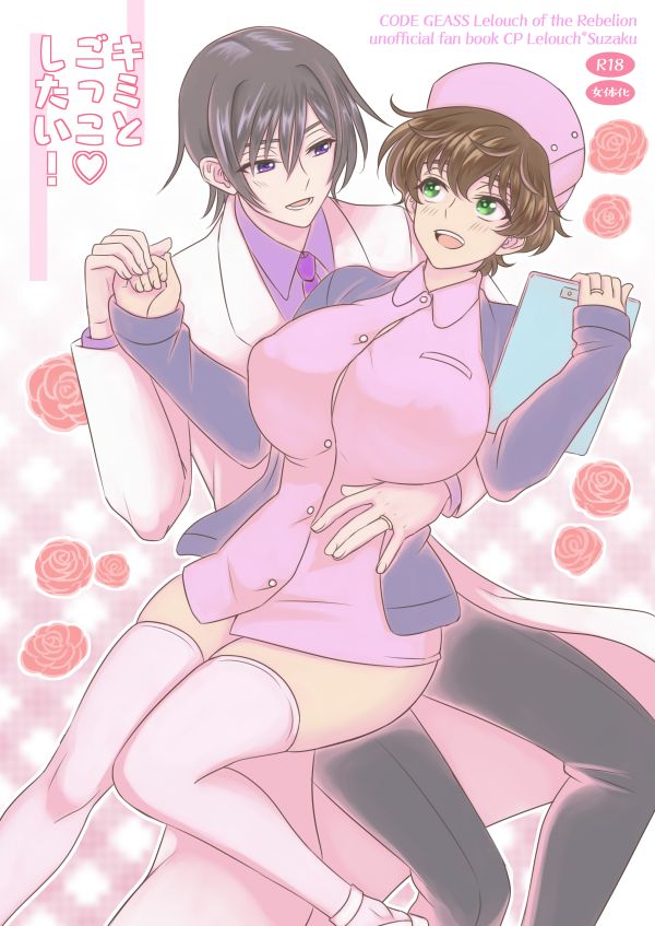 Kimi to Gokko ♡ Shitai! page 1 full