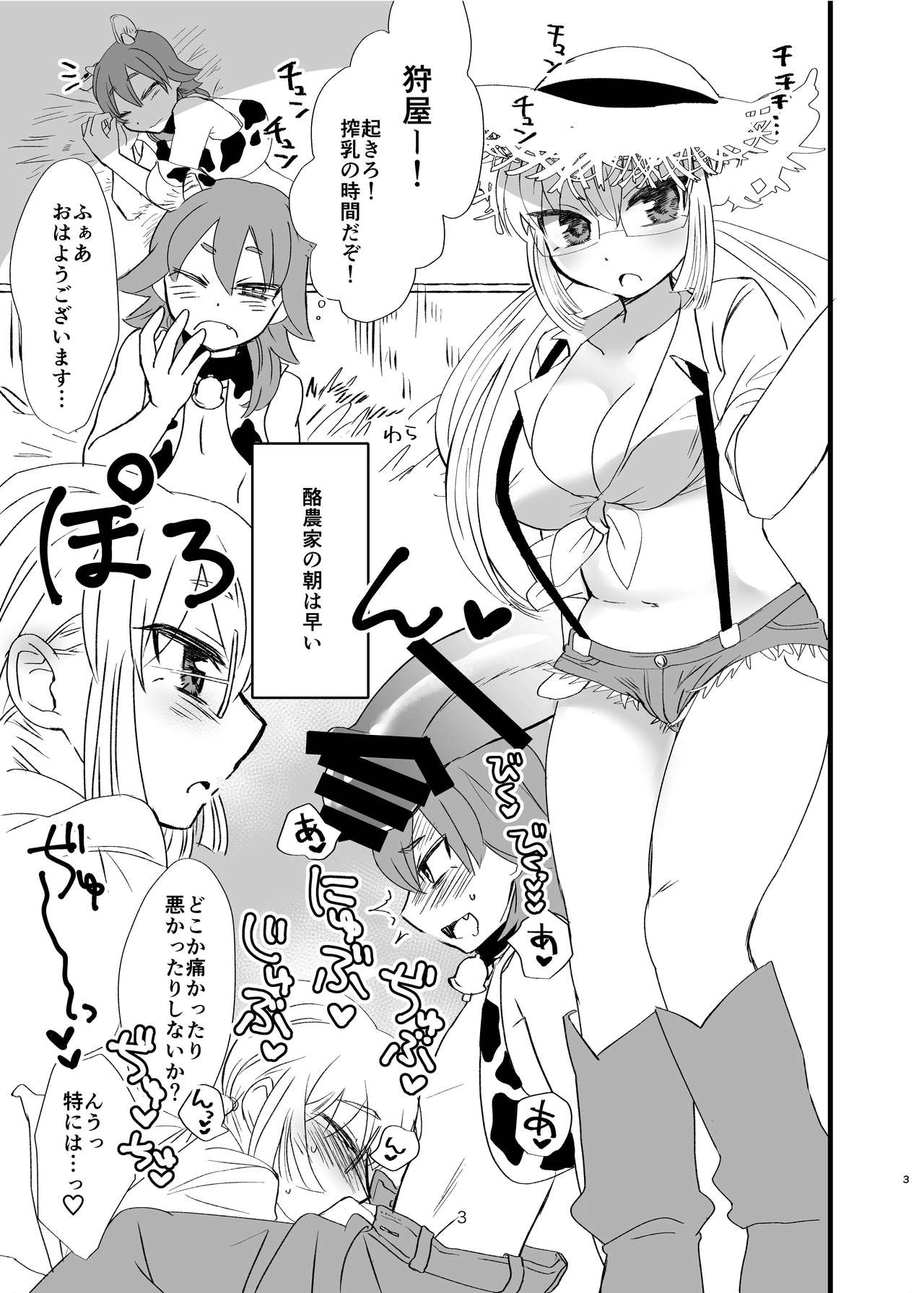 Kyonyuu Bokujou page 2 full