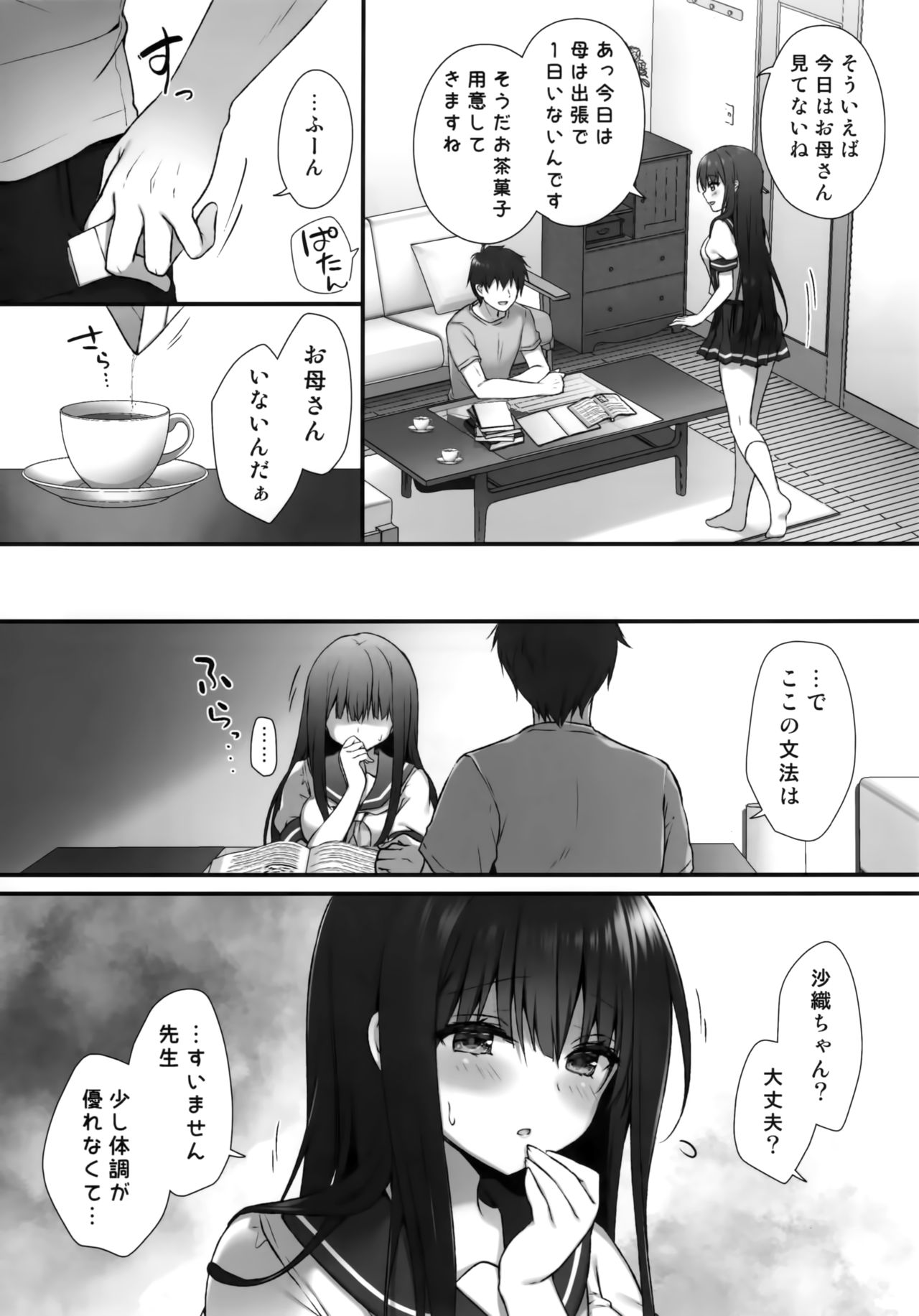 Suimin Gakushuu ~Hentai Kateikyoushi to Yuutousei no Shojo Soushitsu...~ page 5 full
