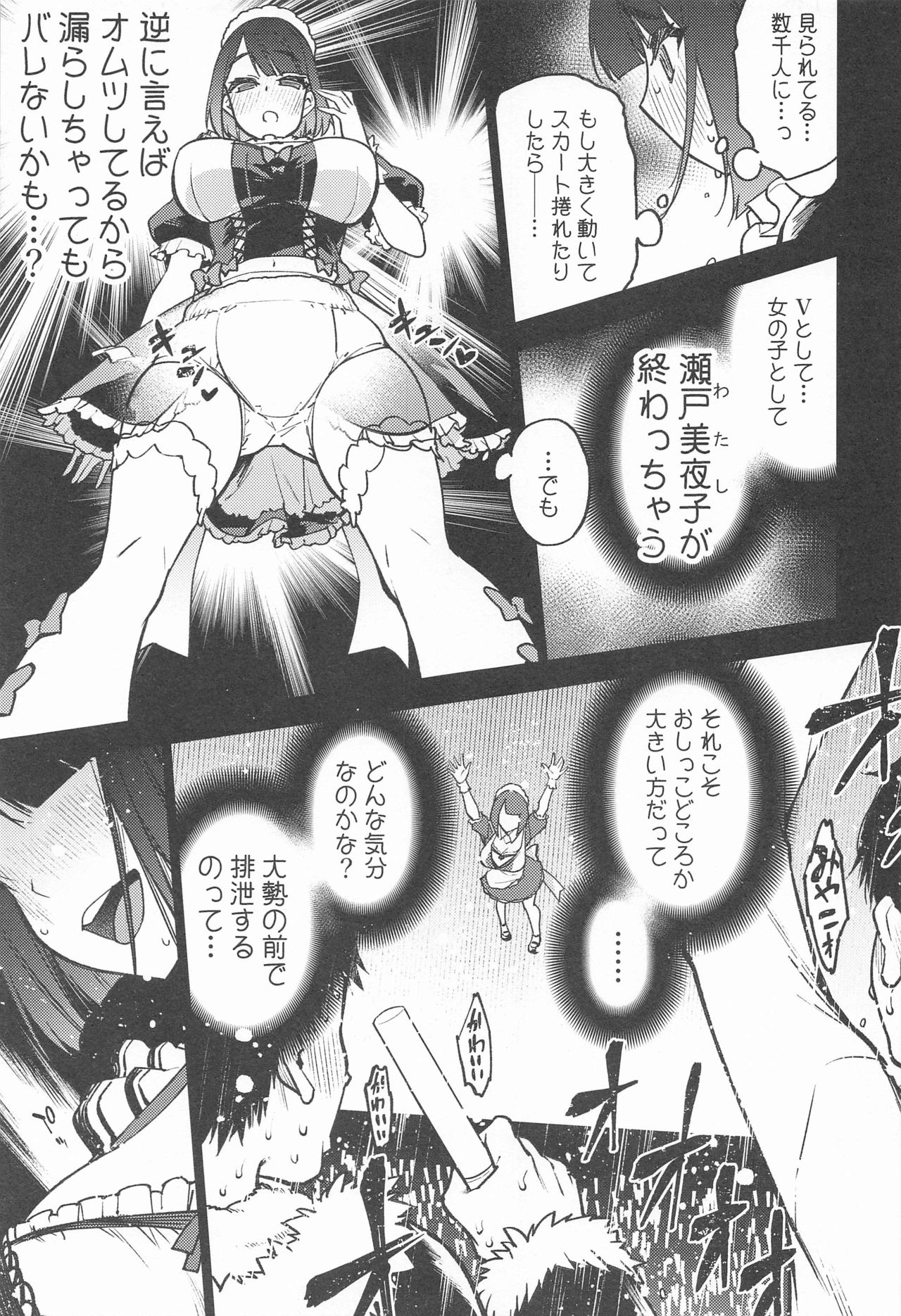 Haishin Haisetsu Chuudoku Zecchou Shou page 10 full