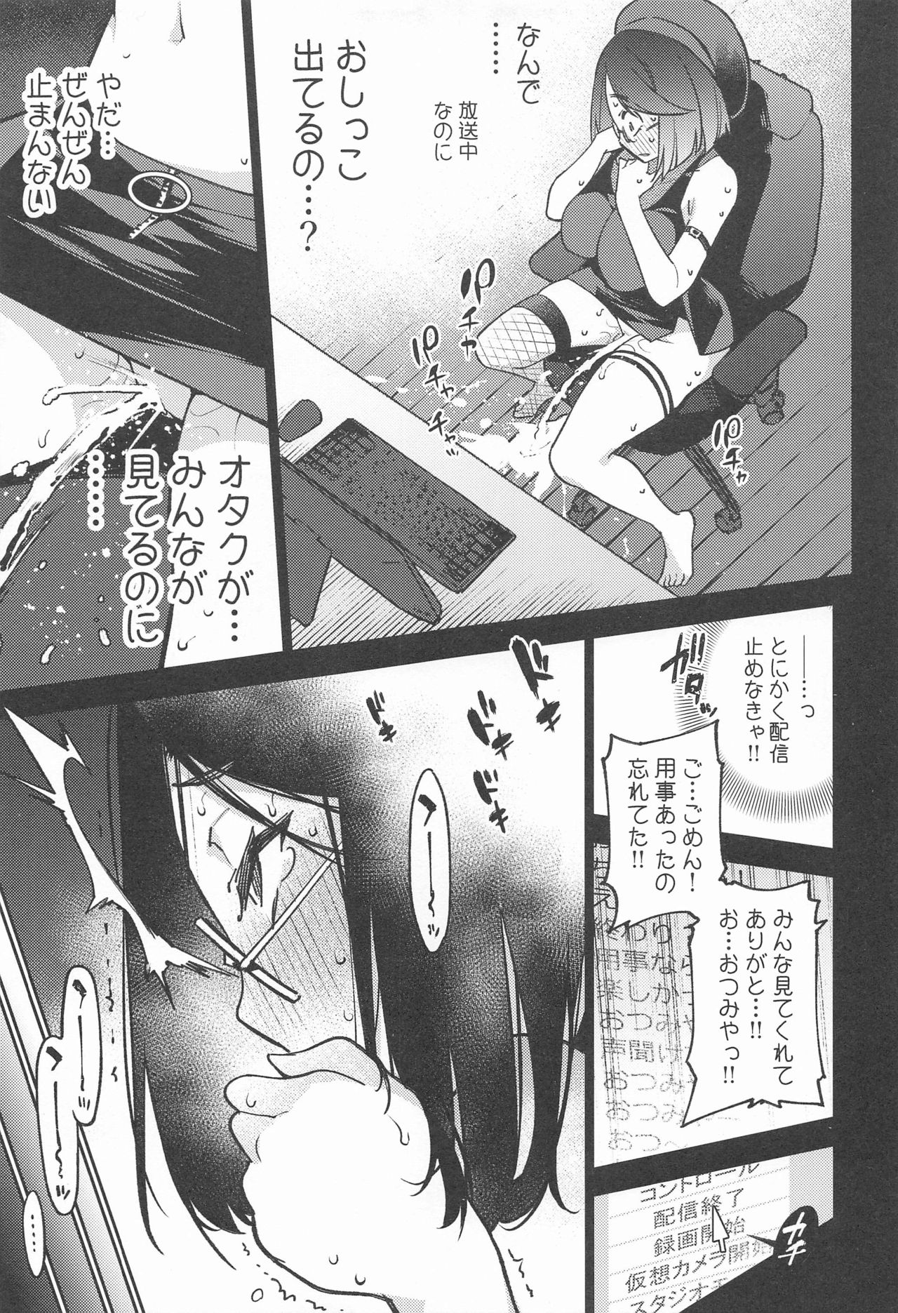 Haishin Haisetsu Chuudoku Zecchou Shou page 8 full