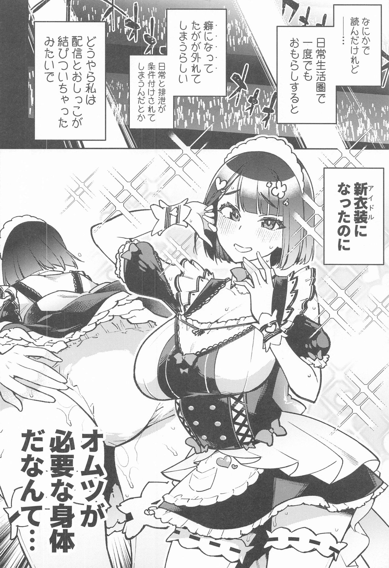 Haishin Haisetsu Chuudoku Zecchou Shou page 9 full
