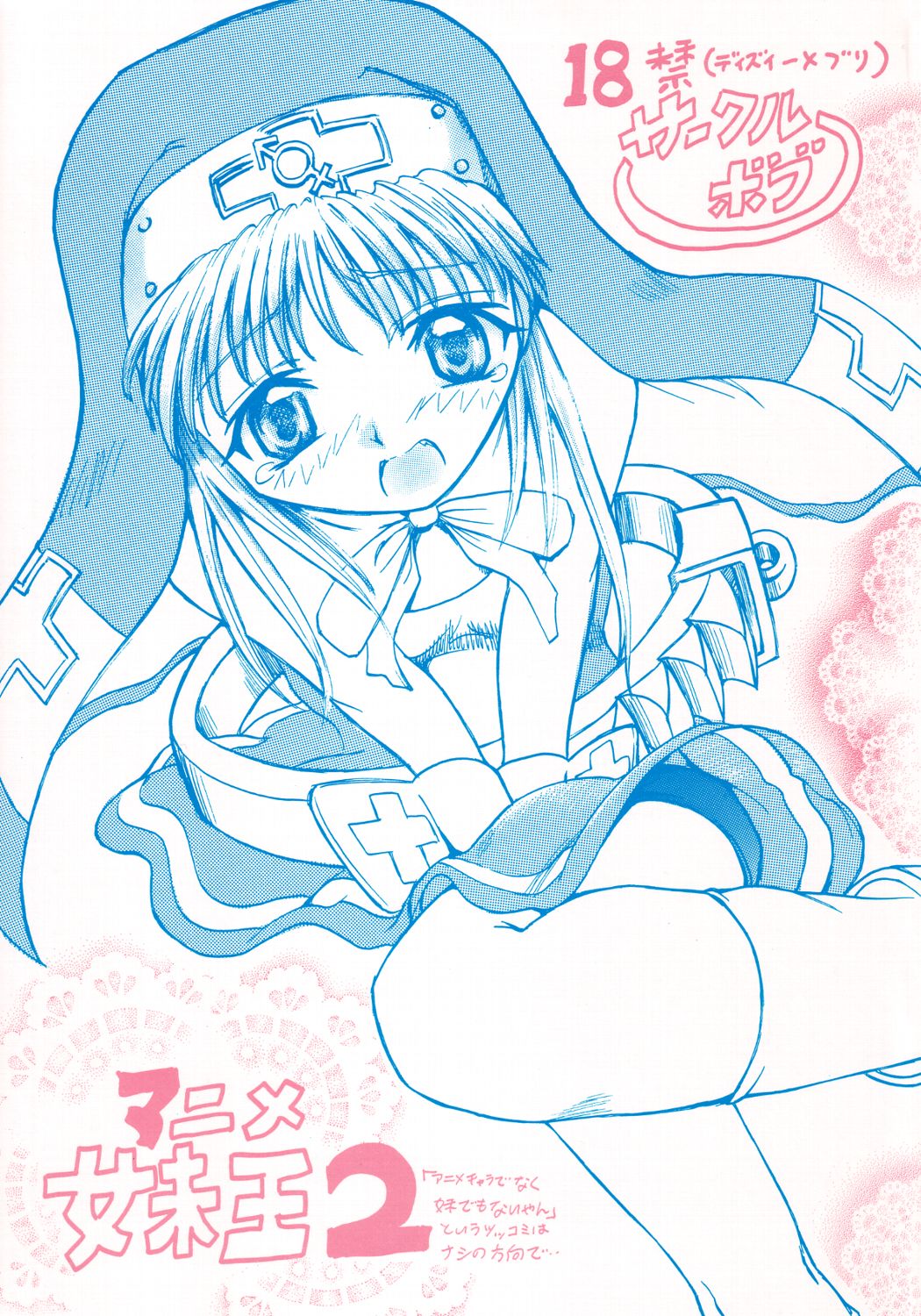 Anime Imouto Ou 2 page 1 full